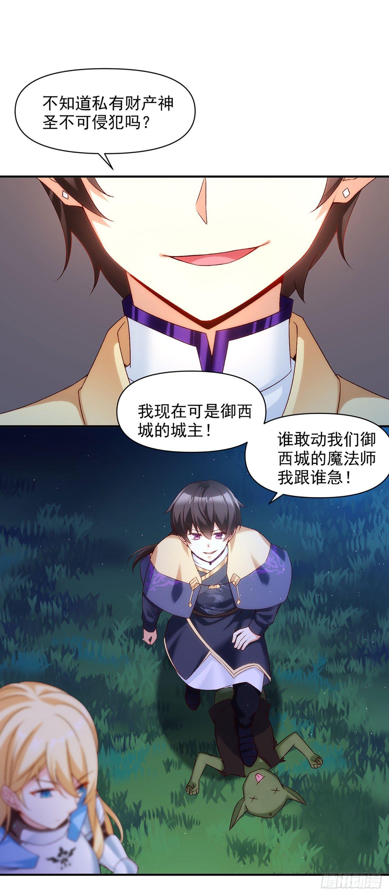 《领主什么的无所谓啦》漫画最新章节03话免费下拉式在线观看章节第【58】张图片