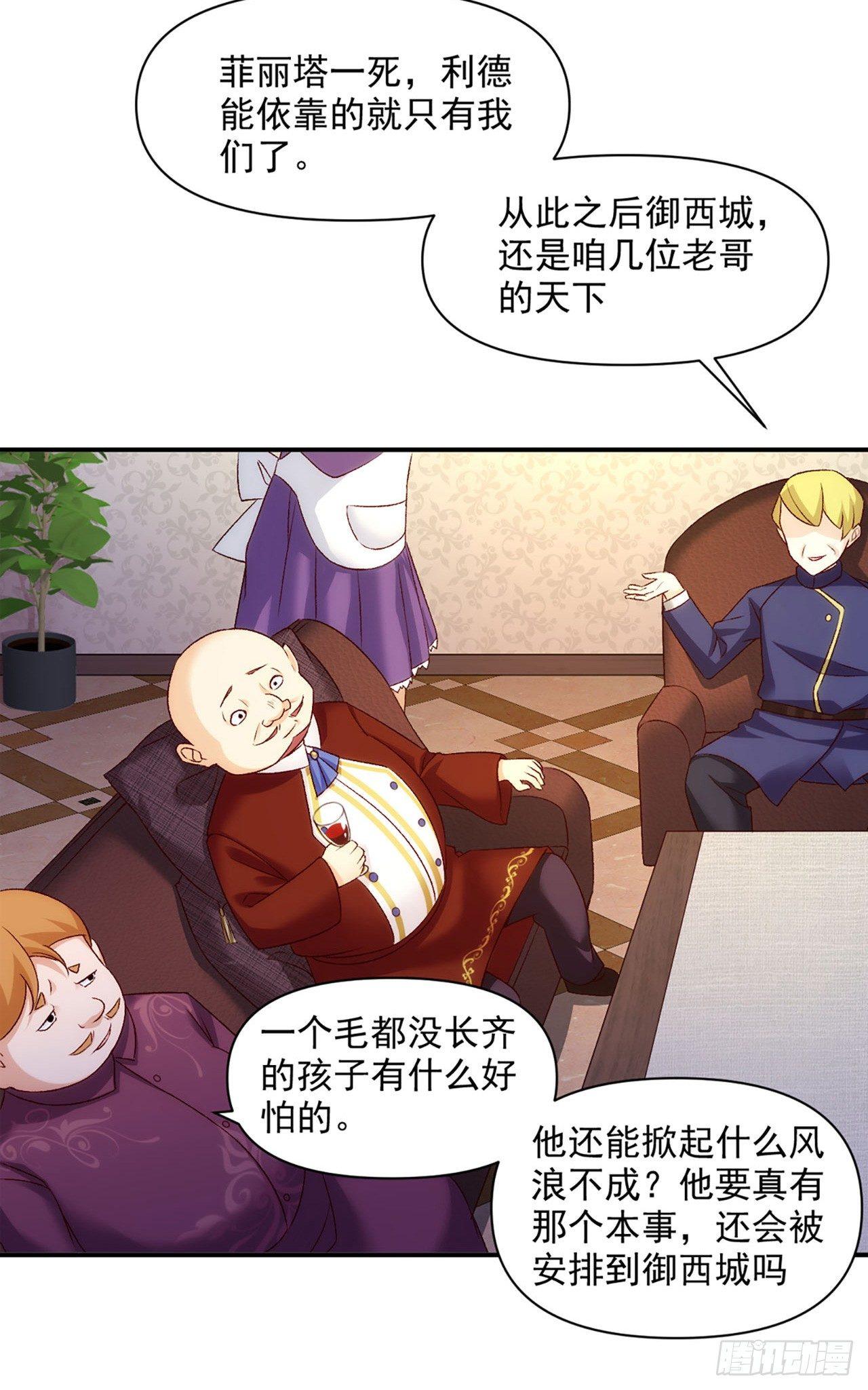 《领主什么的无所谓啦》漫画最新章节03话免费下拉式在线观看章节第【68】张图片