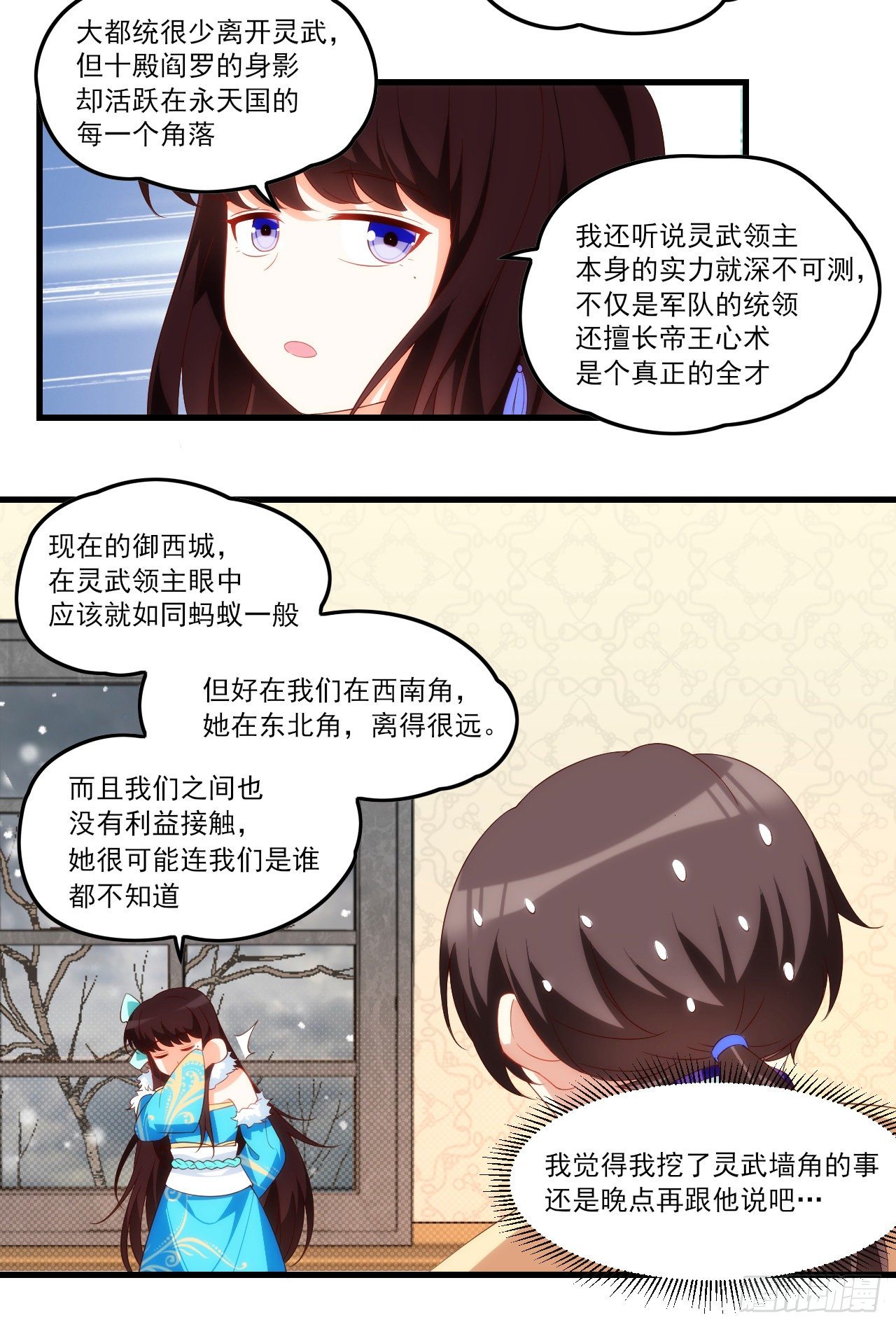 《领主什么的无所谓啦》漫画最新章节041话免费下拉式在线观看章节第【14】张图片