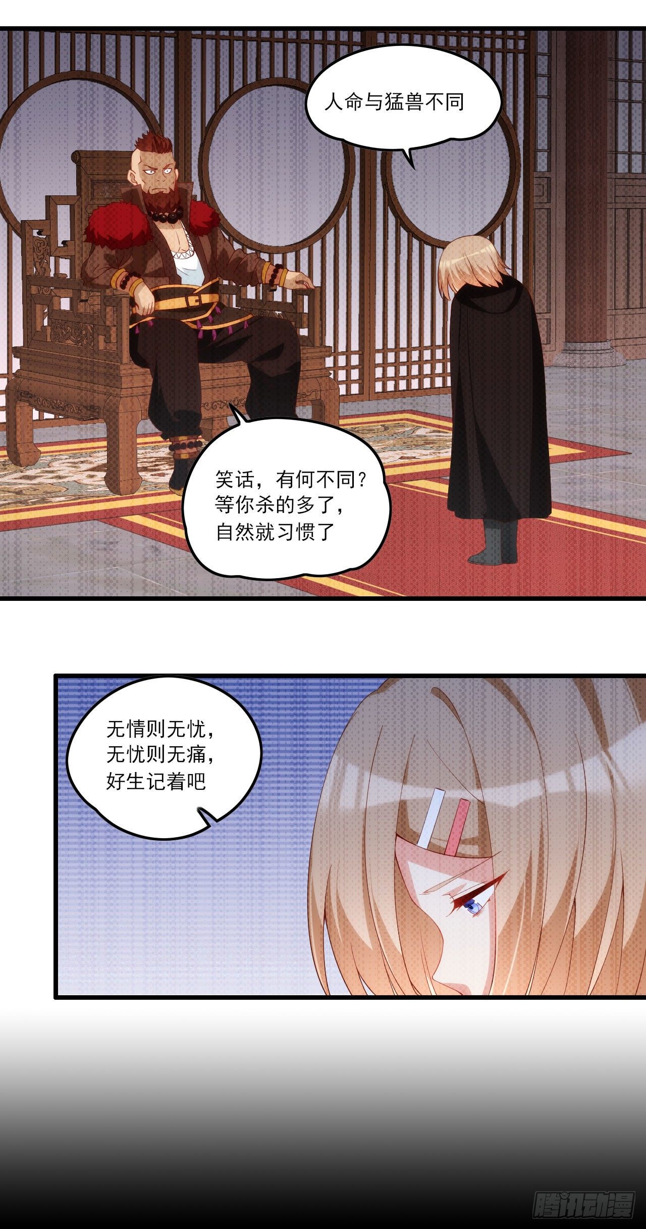 《领主什么的无所谓啦》漫画最新章节042话免费下拉式在线观看章节第【11】张图片