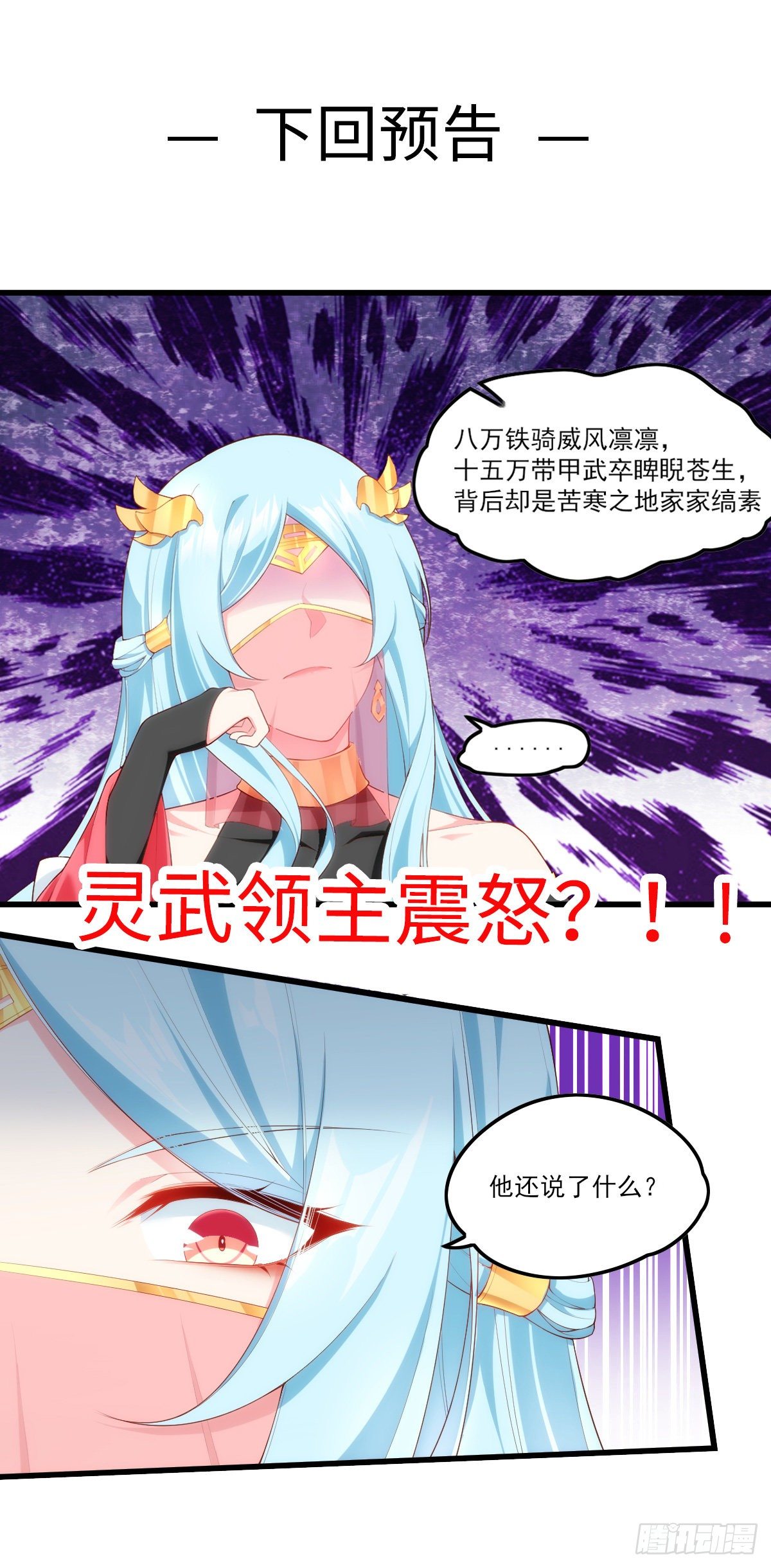 《领主什么的无所谓啦》漫画最新章节044话免费下拉式在线观看章节第【23】张图片