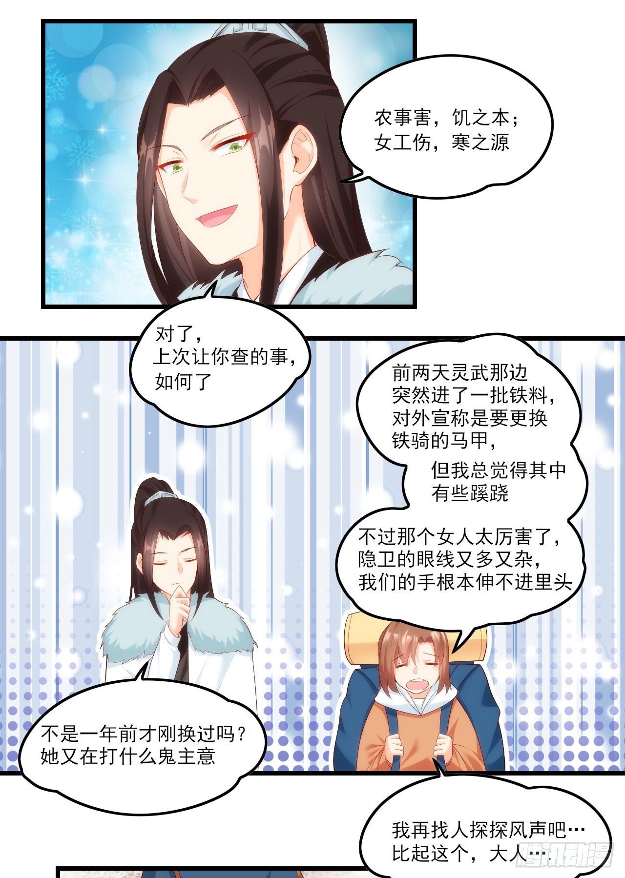 《领主什么的无所谓啦》漫画最新章节045话免费下拉式在线观看章节第【20】张图片