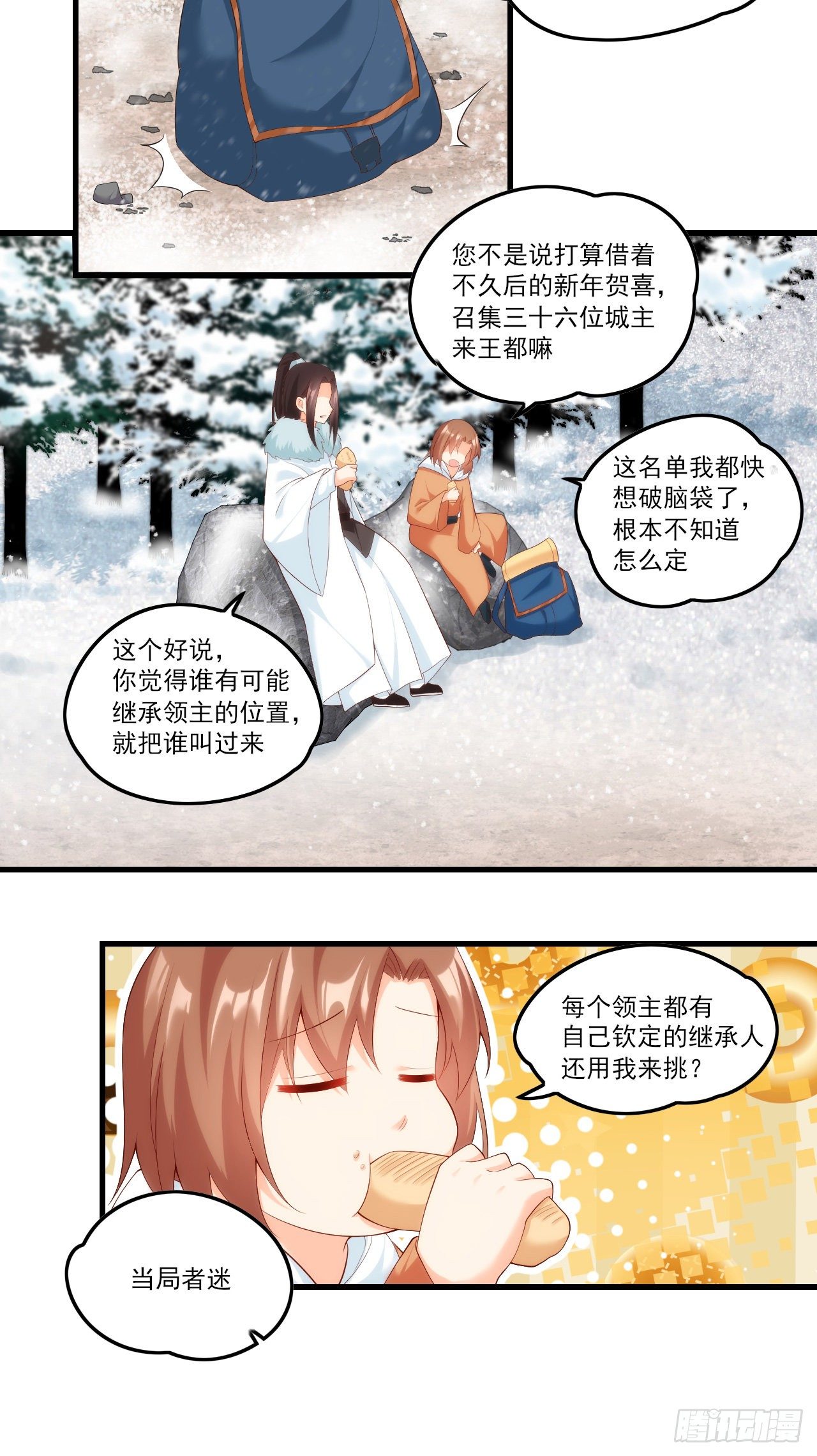 《领主什么的无所谓啦》漫画最新章节045话免费下拉式在线观看章节第【21】张图片