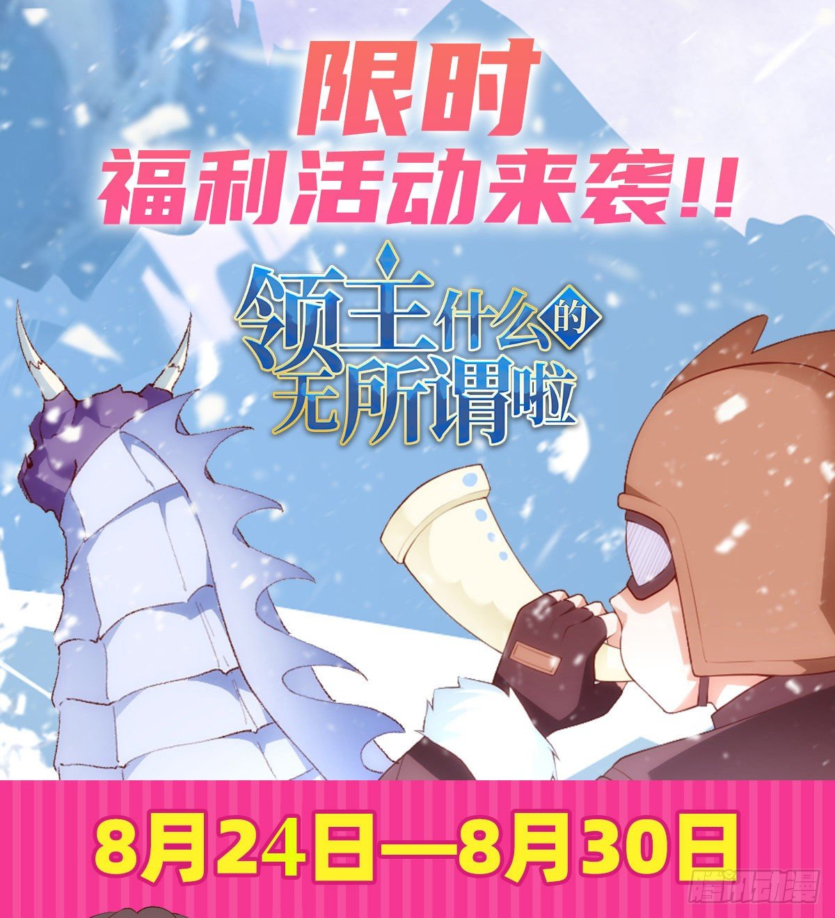 《领主什么的无所谓啦》漫画最新章节049免费下拉式在线观看章节第【26】张图片