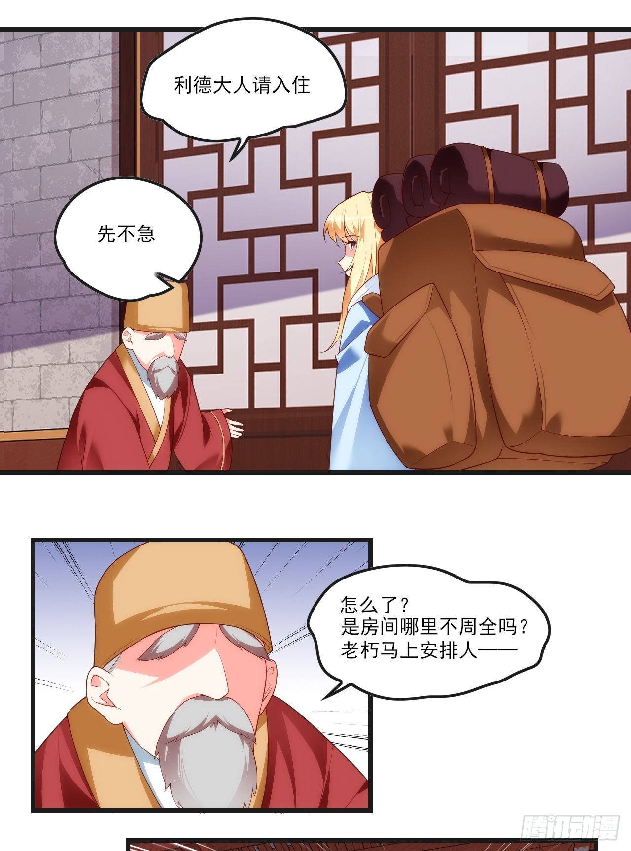 《领主什么的无所谓啦》漫画最新章节051免费下拉式在线观看章节第【10】张图片