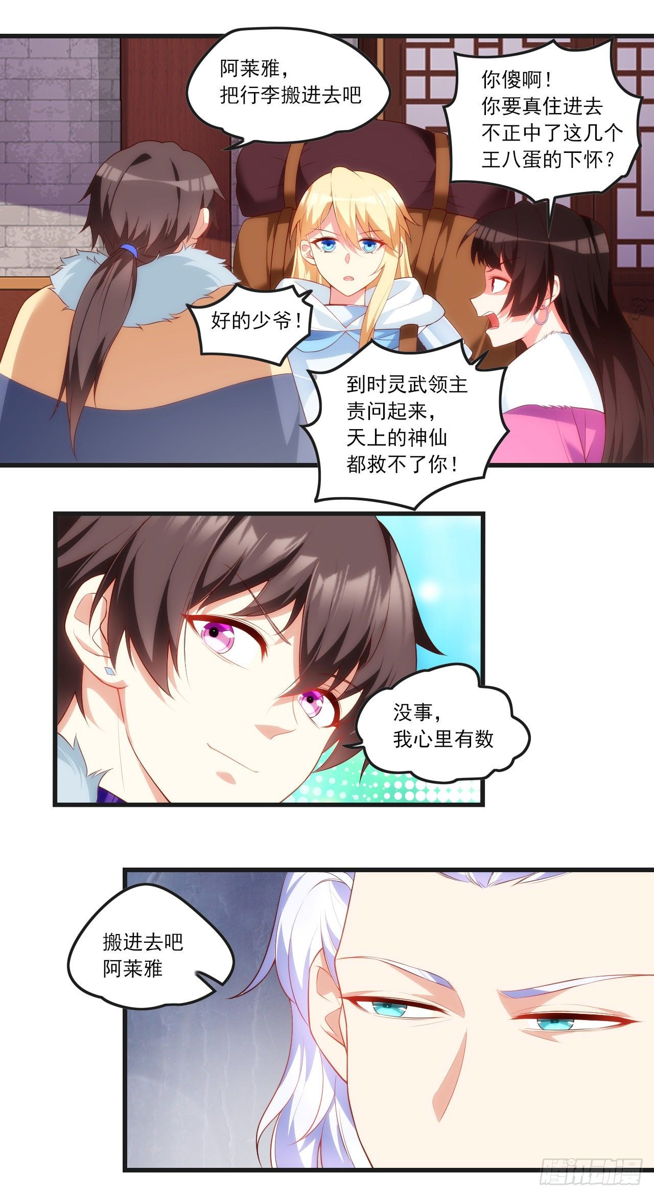 《领主什么的无所谓啦》漫画最新章节051免费下拉式在线观看章节第【18】张图片