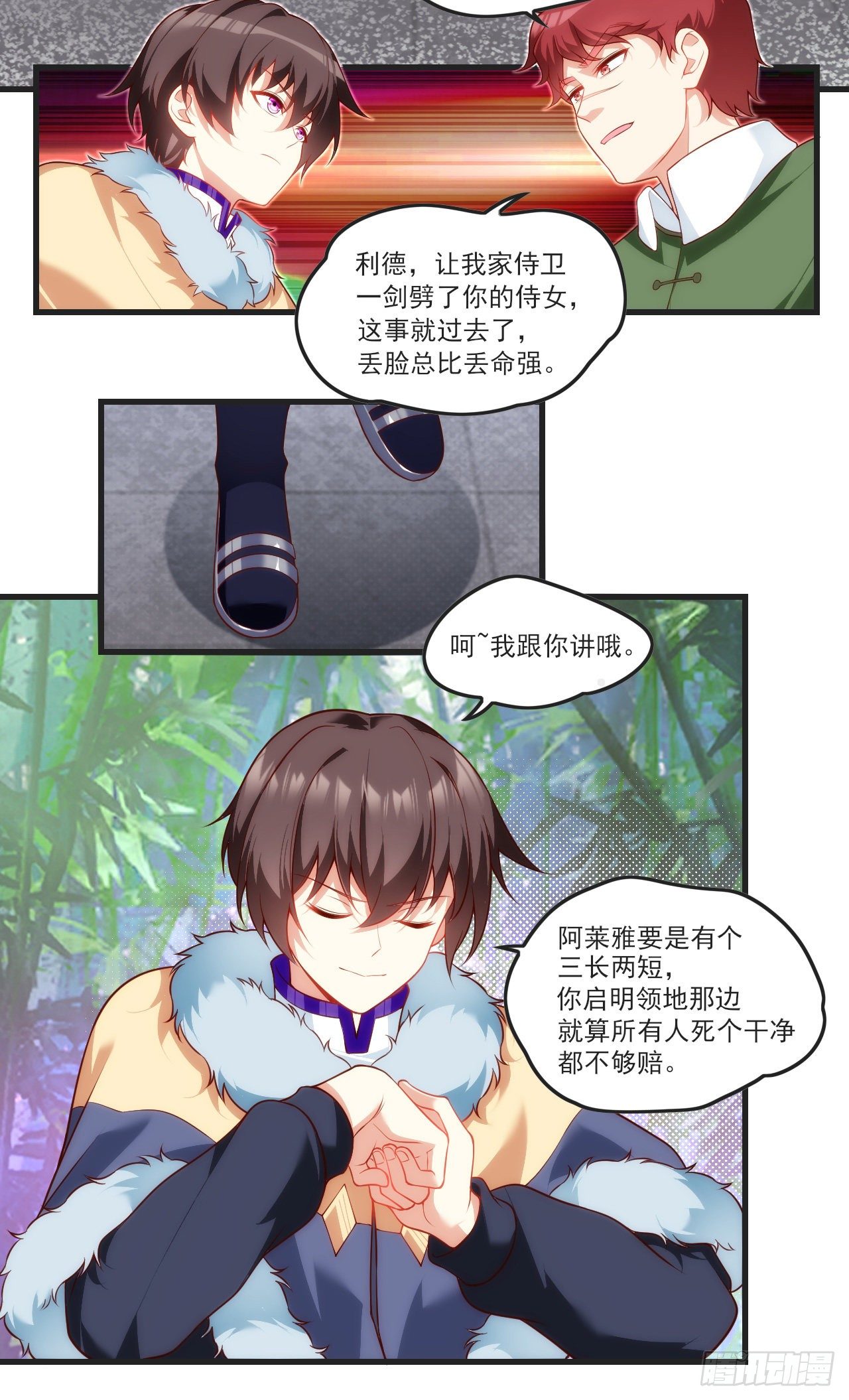 《领主什么的无所谓啦》漫画最新章节057免费下拉式在线观看章节第【3】张图片