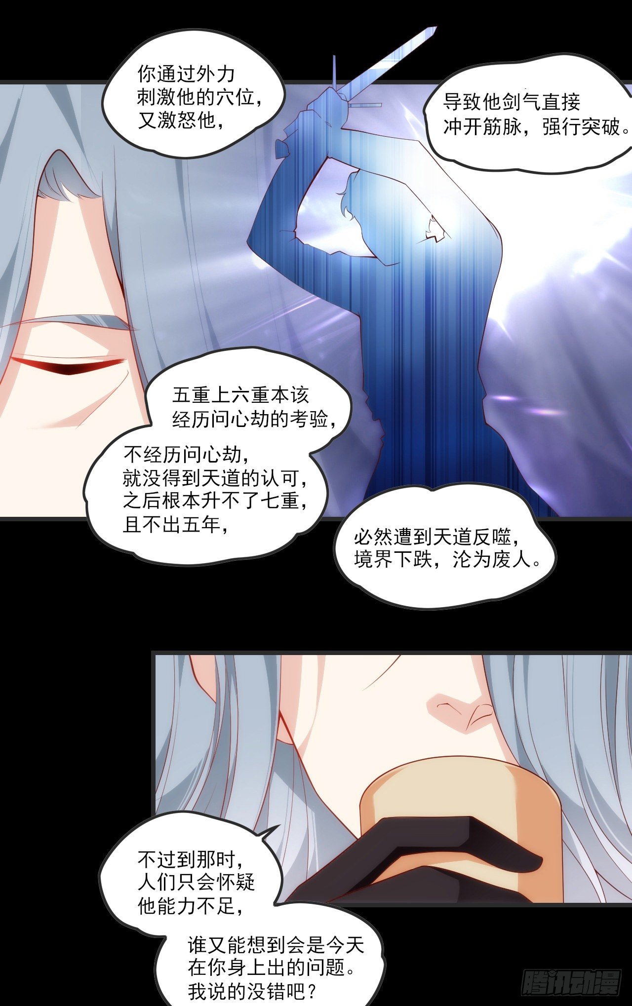 《领主什么的无所谓啦》漫画最新章节058免费下拉式在线观看章节第【16】张图片