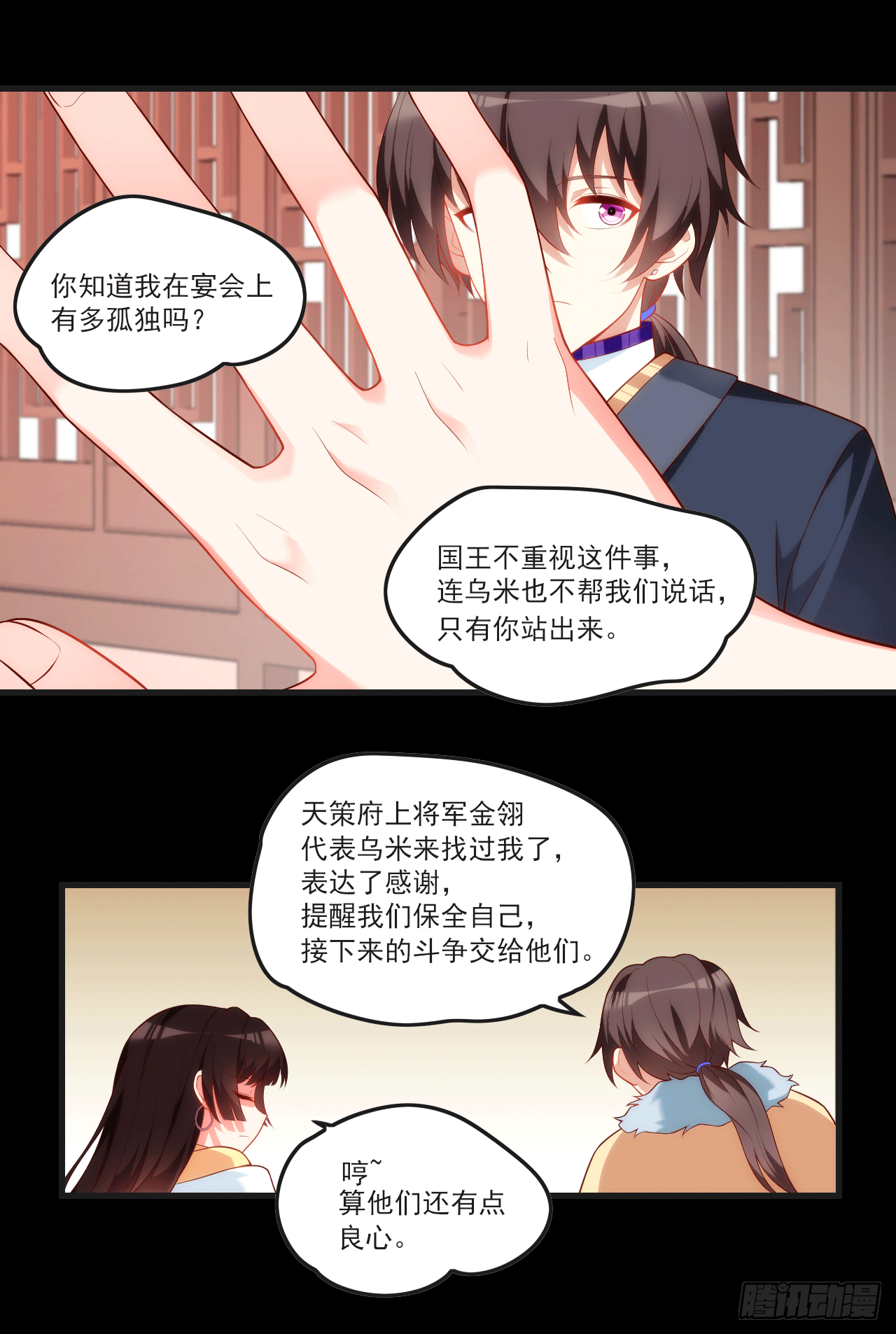 《领主什么的无所谓啦》漫画最新章节059免费下拉式在线观看章节第【15】张图片