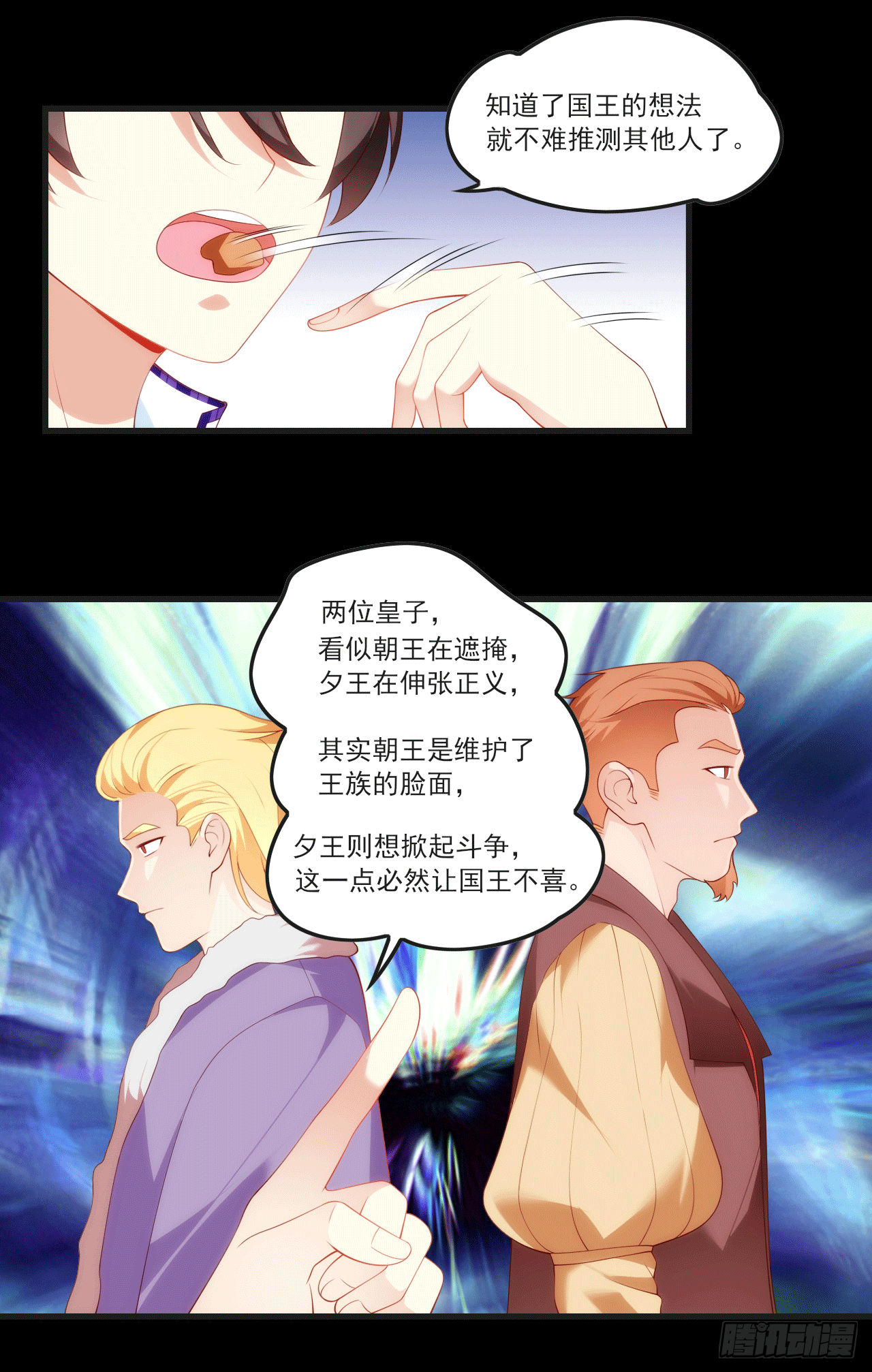 《领主什么的无所谓啦》漫画最新章节059免费下拉式在线观看章节第【21】张图片