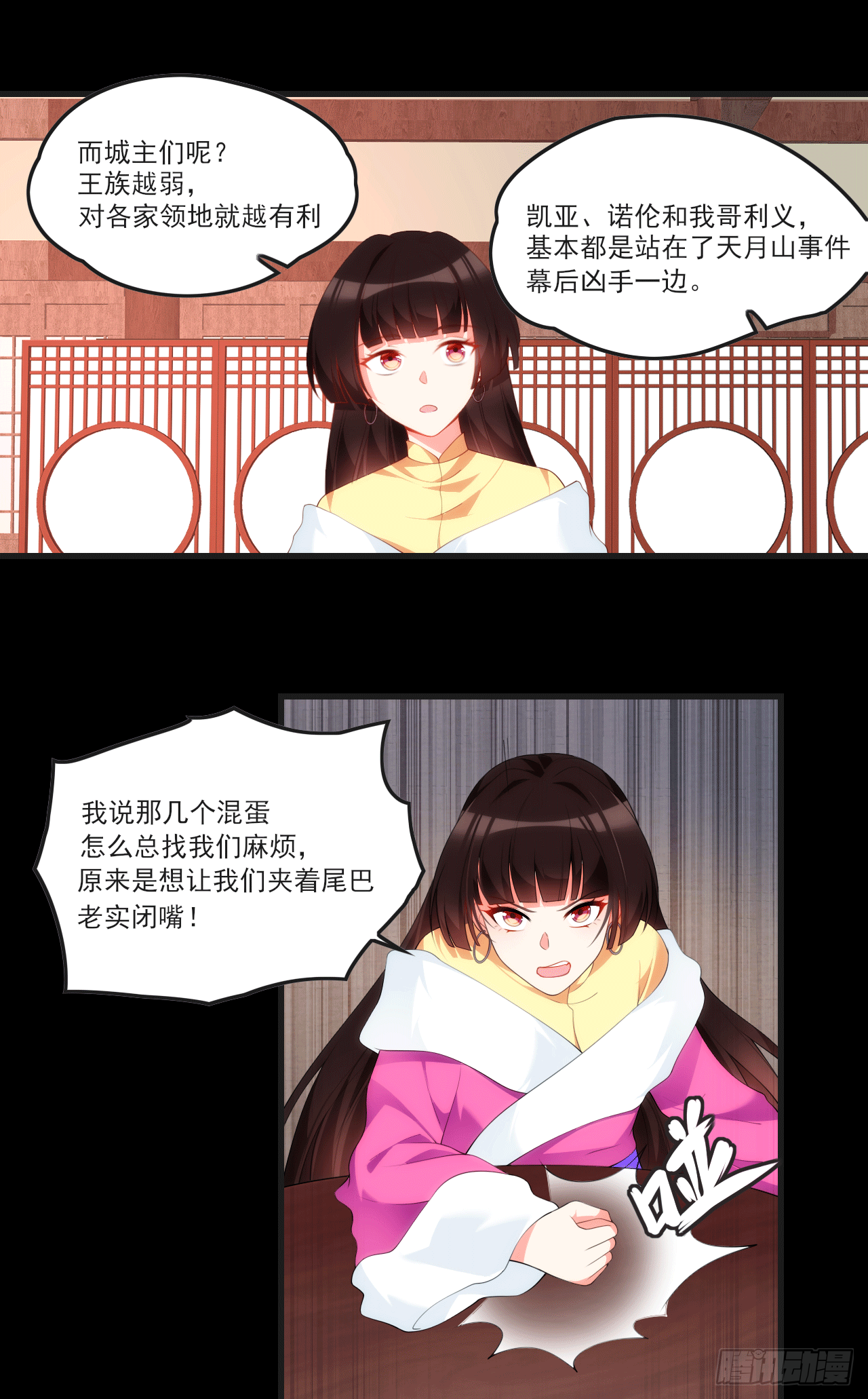 《领主什么的无所谓啦》漫画最新章节059免费下拉式在线观看章节第【23】张图片