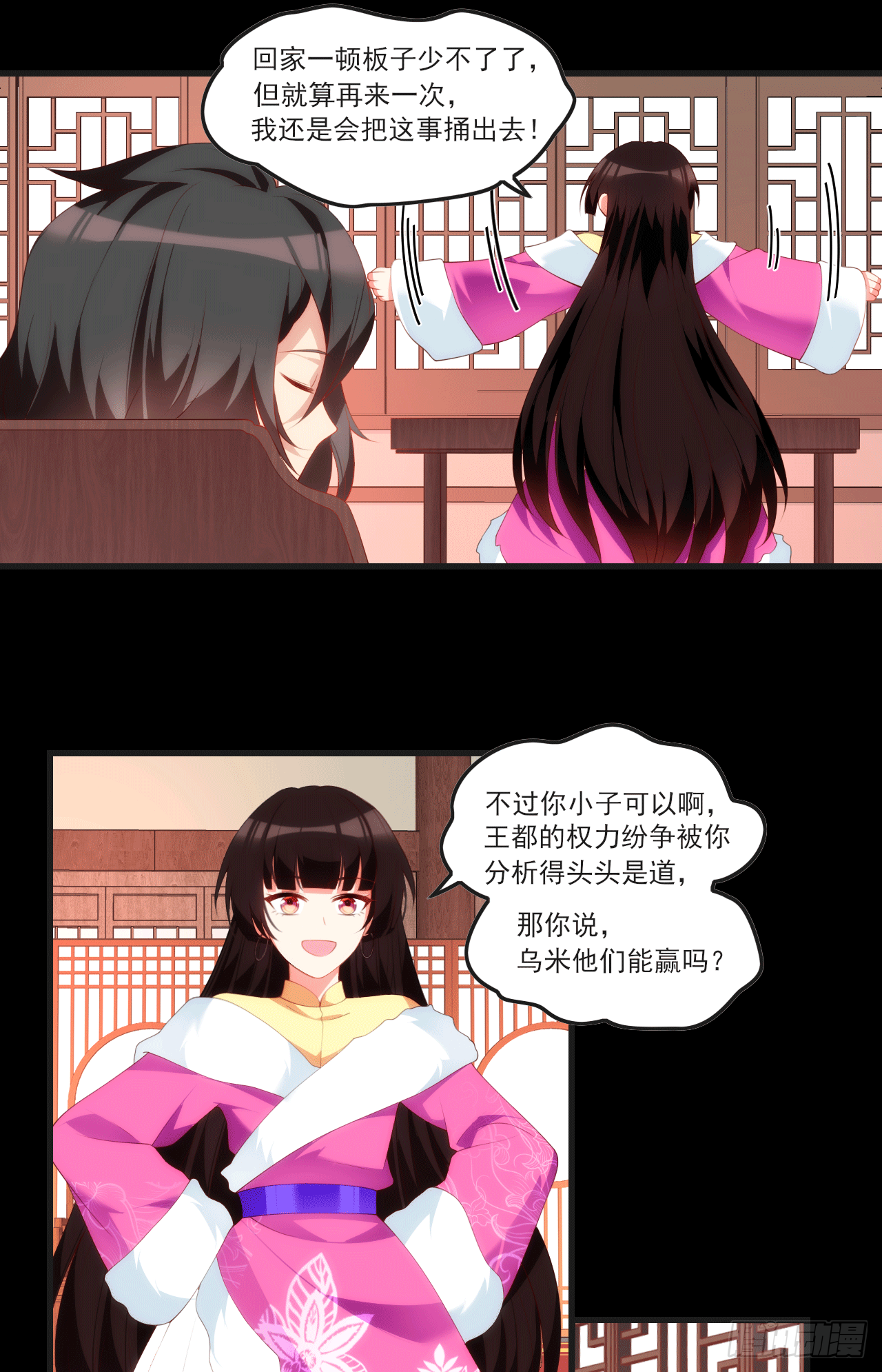 《领主什么的无所谓啦》漫画最新章节059免费下拉式在线观看章节第【25】张图片