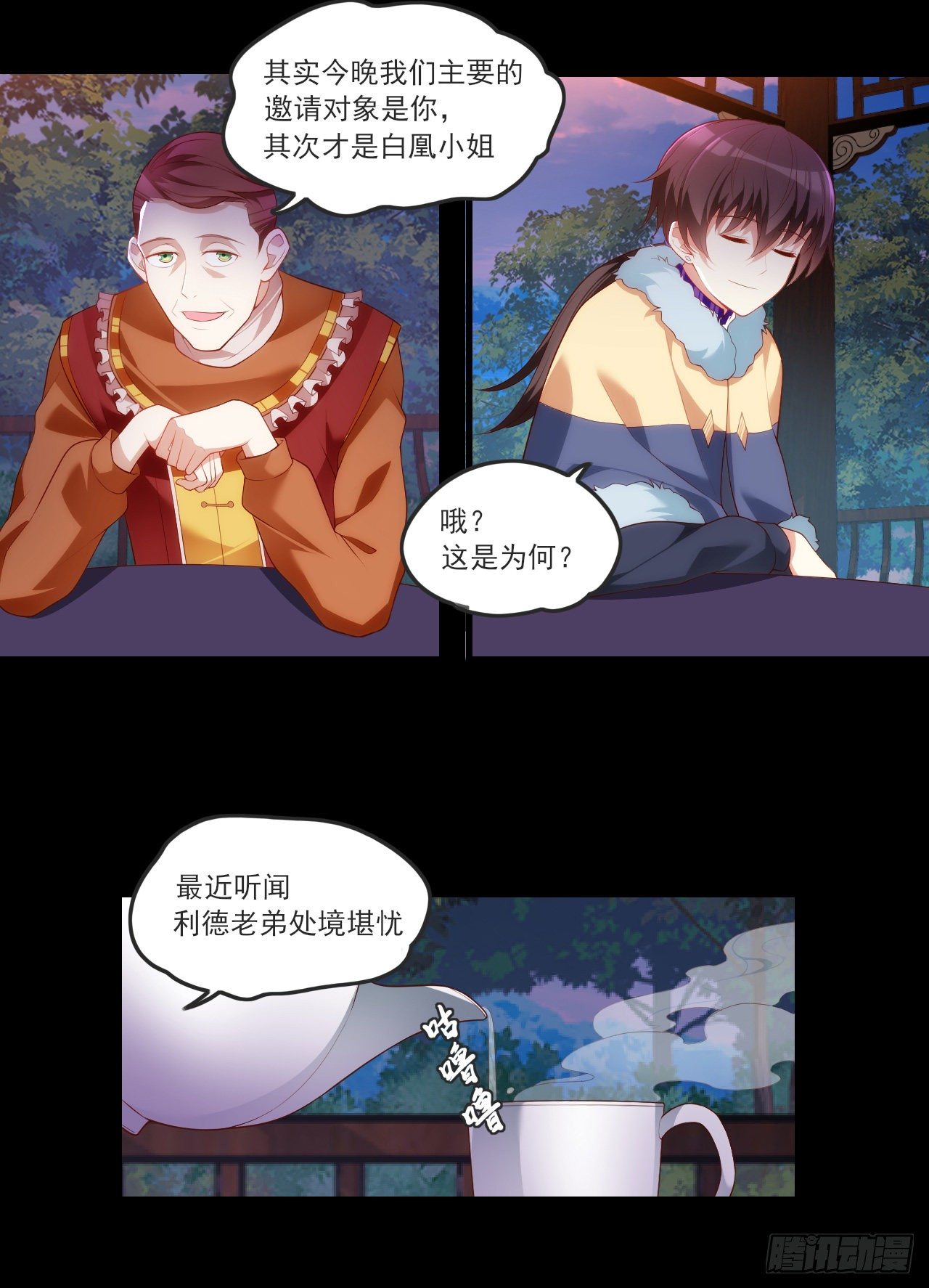 《领主什么的无所谓啦》漫画最新章节061免费下拉式在线观看章节第【13】张图片