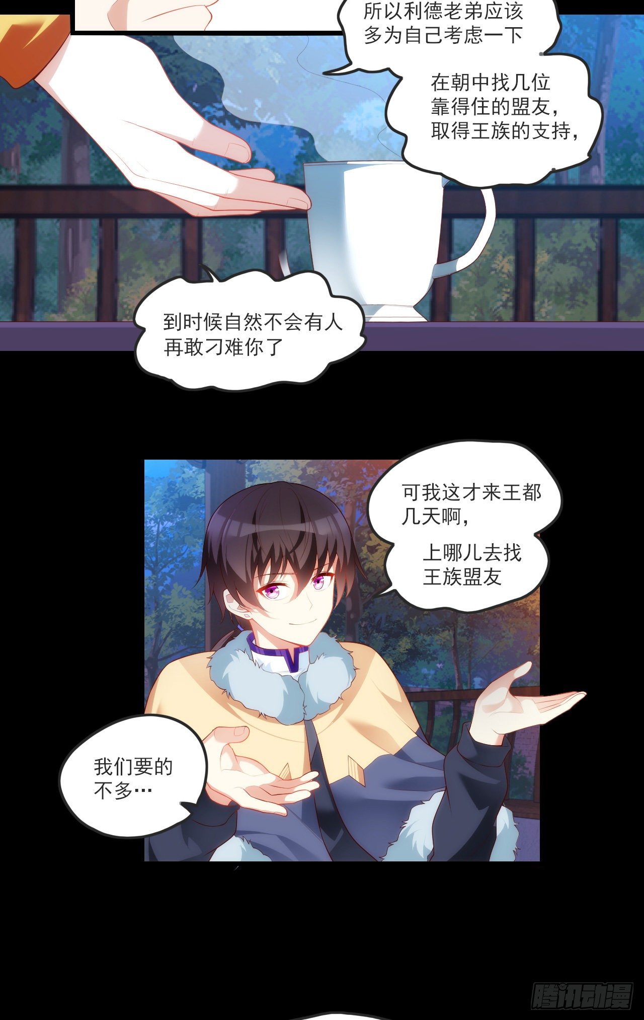 《领主什么的无所谓啦》漫画最新章节061免费下拉式在线观看章节第【15】张图片