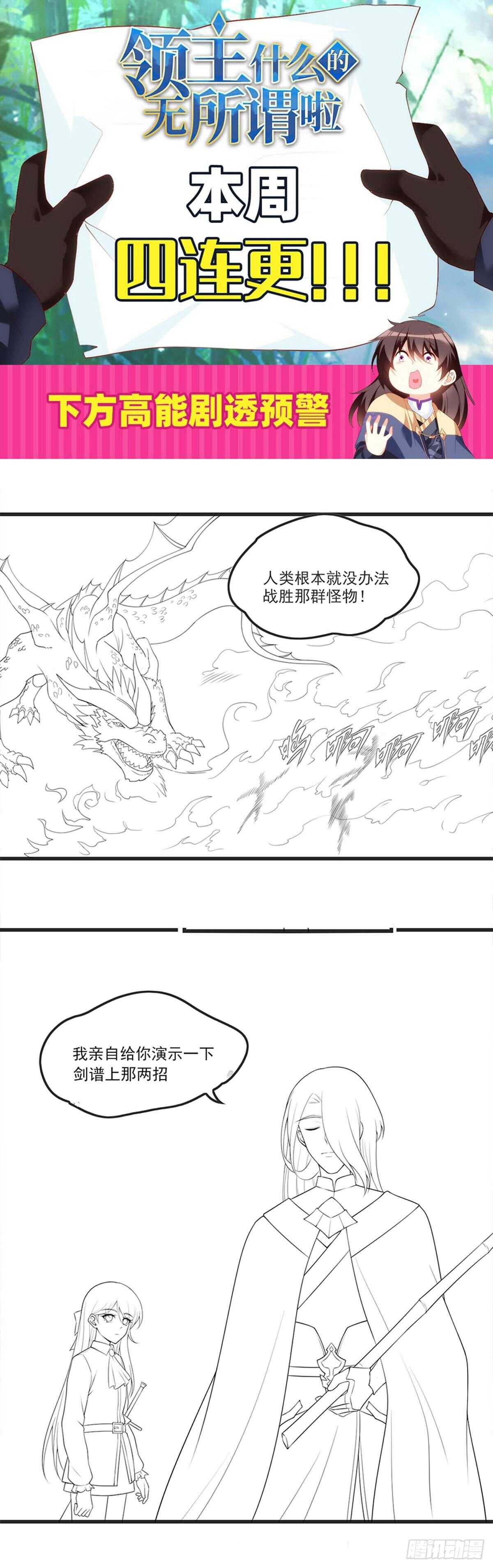 《领主什么的无所谓啦》漫画最新章节第67话 血染天月山免费下拉式在线观看章节第【27】张图片