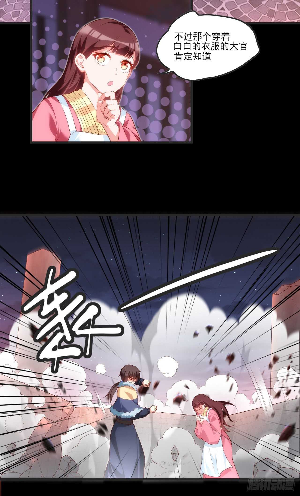 《领主什么的无所谓啦》漫画最新章节第69话 请对我负责免费下拉式在线观看章节第【11】张图片