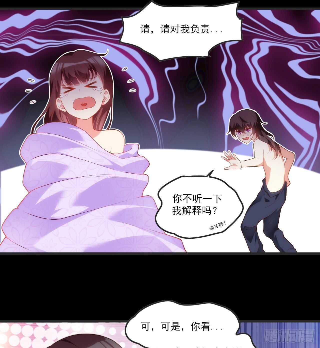 《领主什么的无所谓啦》漫画最新章节第69话 请对我负责免费下拉式在线观看章节第【6】张图片