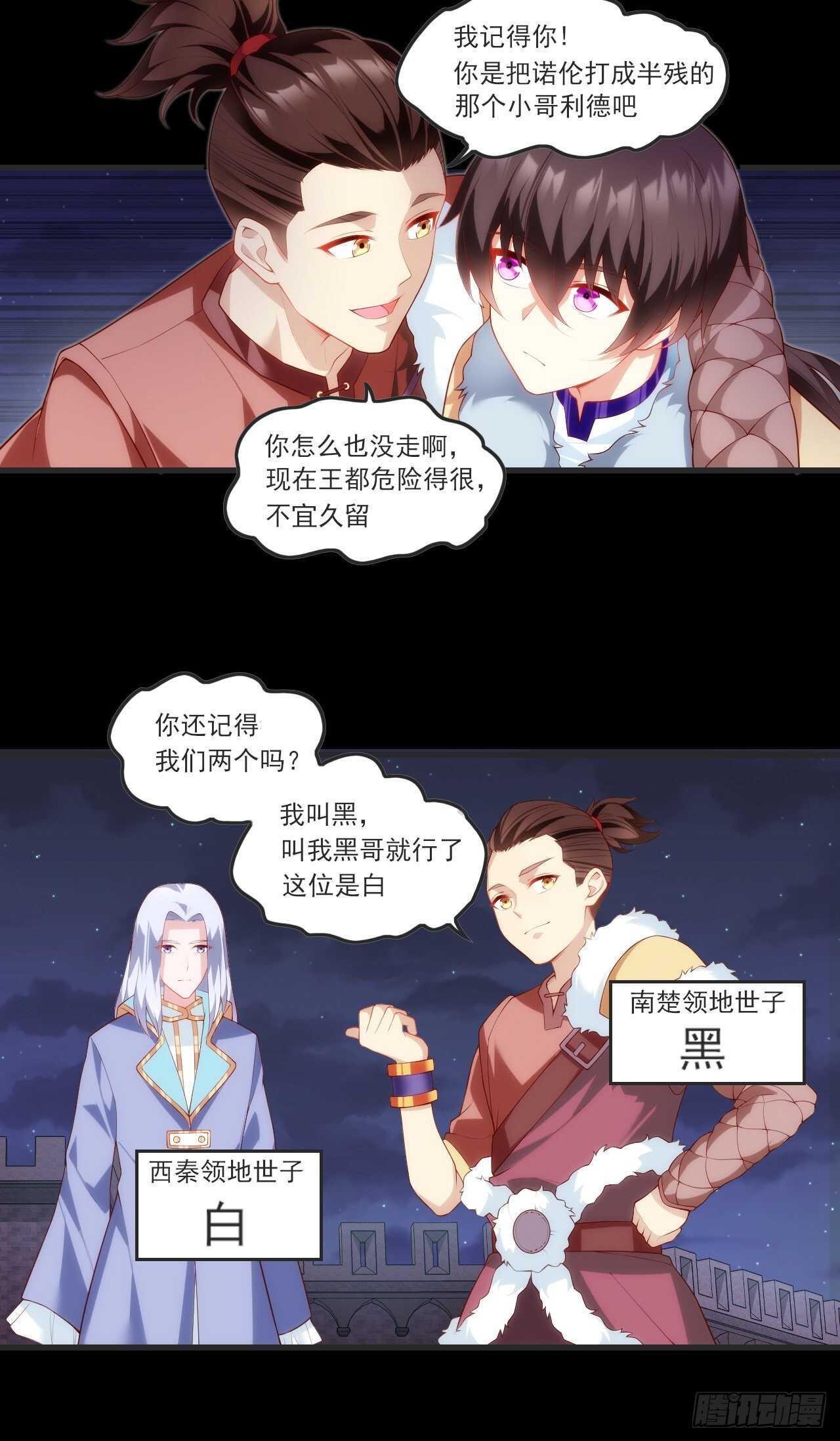 《领主什么的无所谓啦》漫画最新章节第70话 小孩子才做选择题免费下拉式在线观看章节第【10】张图片