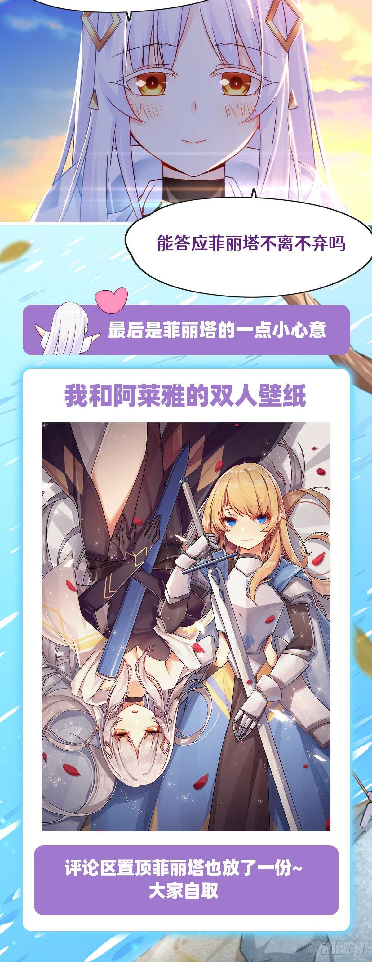 《领主什么的无所谓啦》漫画最新章节第70话 小孩子才做选择题免费下拉式在线观看章节第【25】张图片