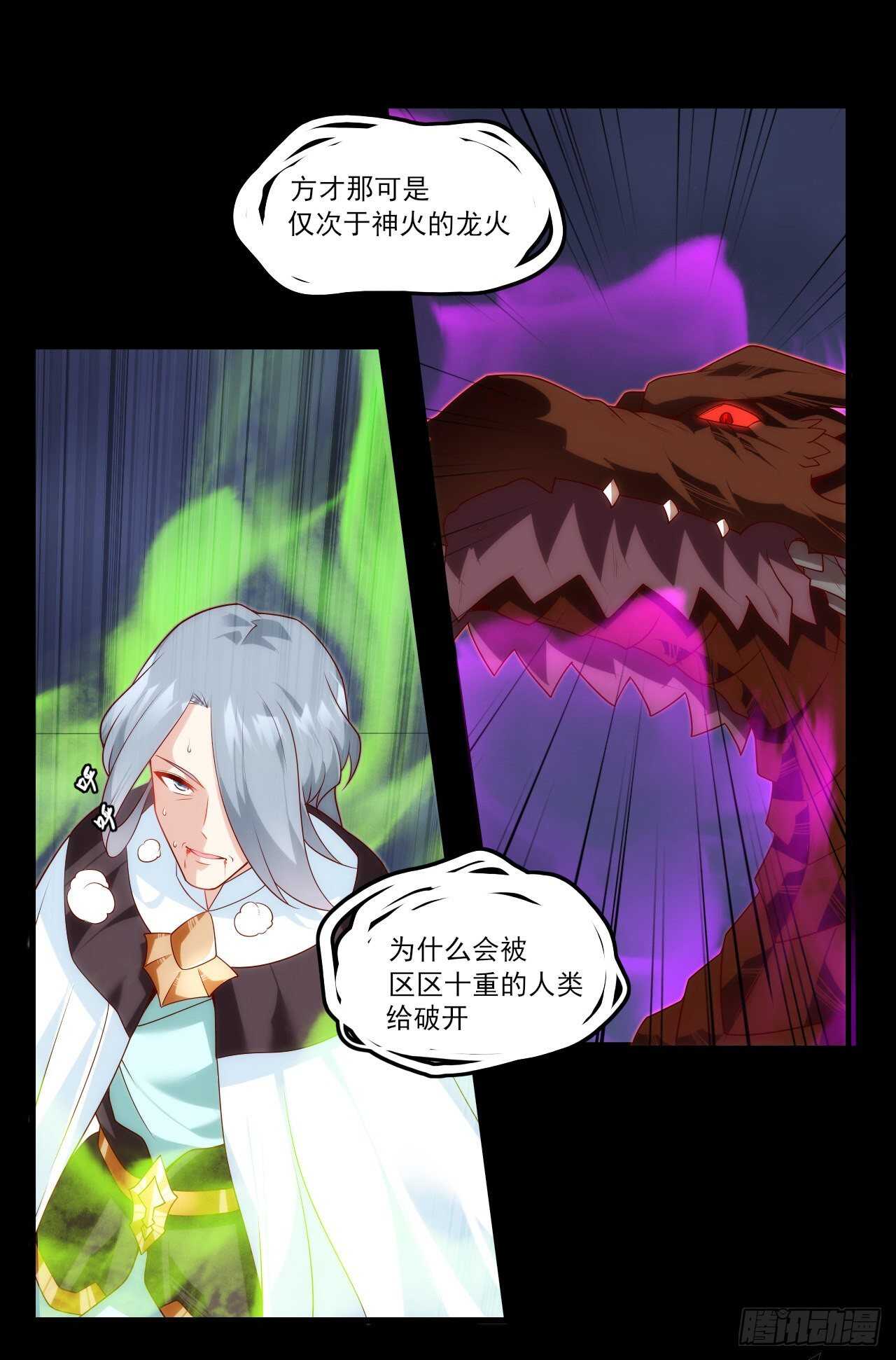 《领主什么的无所谓啦》漫画最新章节第72话 莫要以为十重就是天免费下拉式在线观看章节第【24】张图片