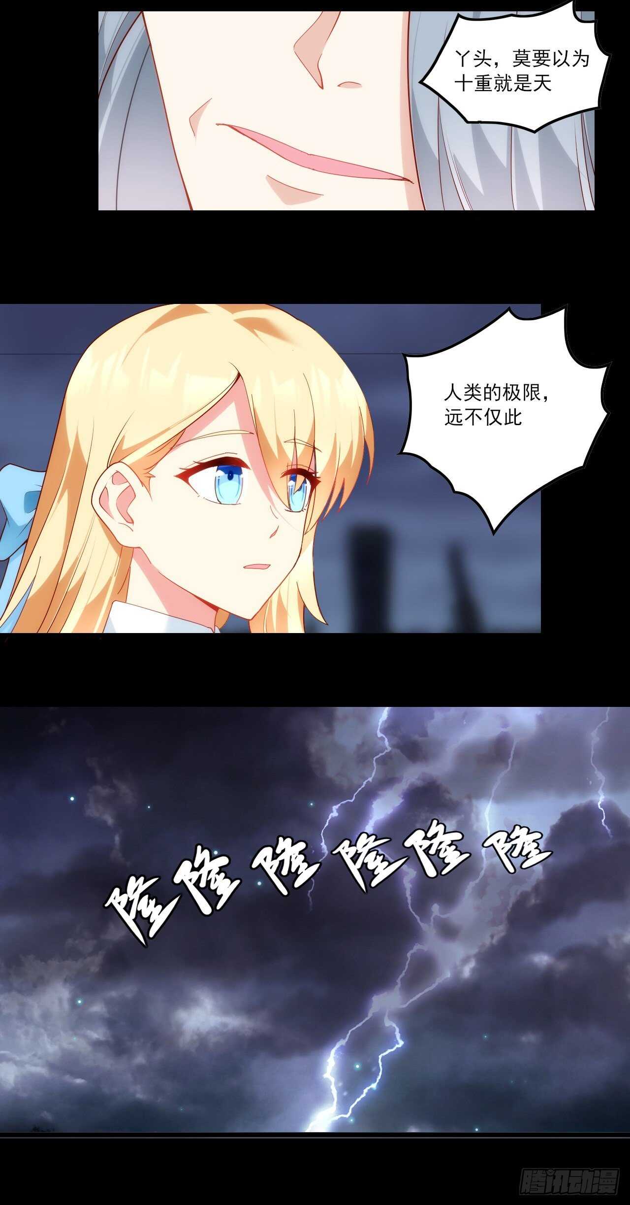 《领主什么的无所谓啦》漫画最新章节第72话 莫要以为十重就是天免费下拉式在线观看章节第【25】张图片