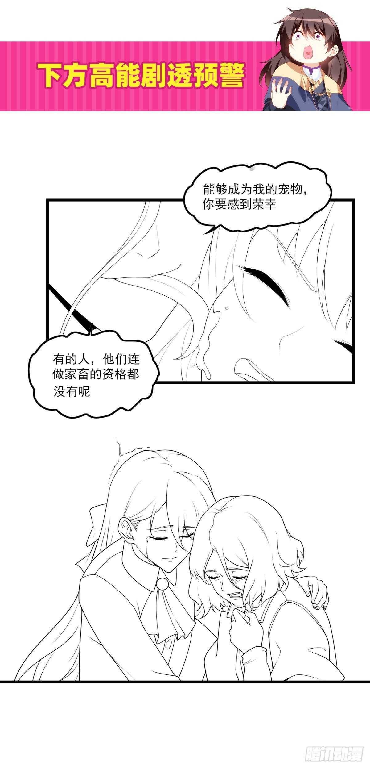 《领主什么的无所谓啦》漫画最新章节第72话 莫要以为十重就是天免费下拉式在线观看章节第【32】张图片