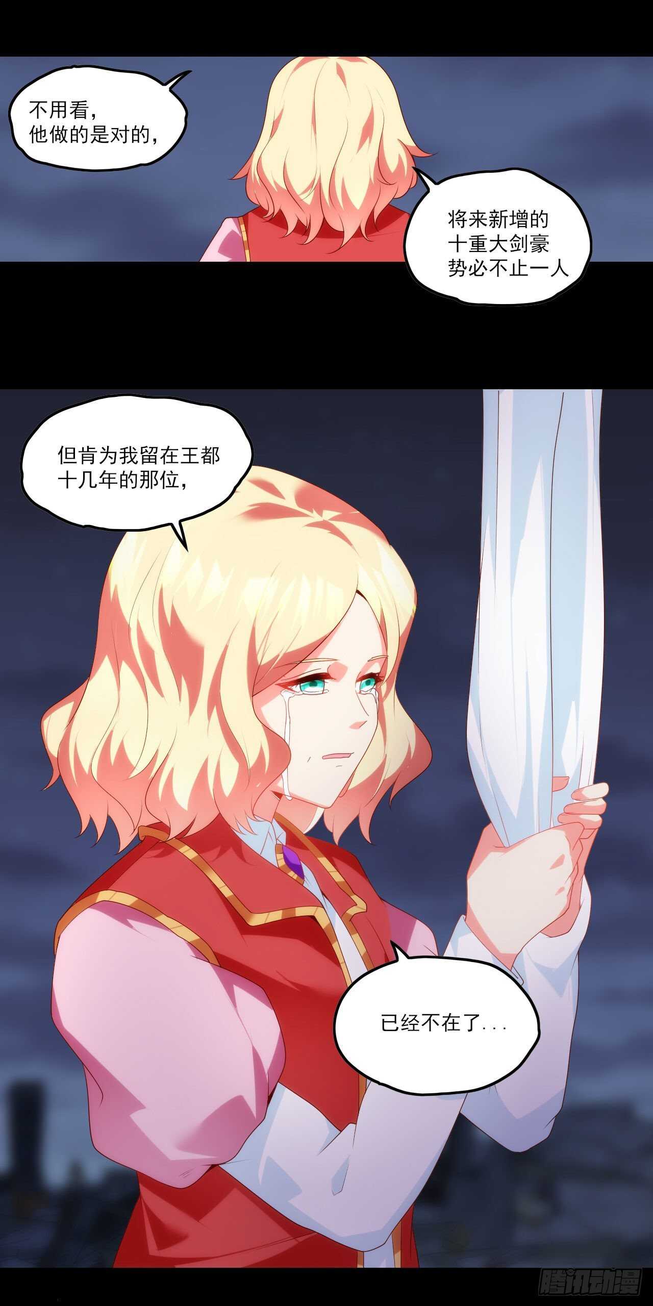 《领主什么的无所谓啦》漫画最新章节第76话 卷土重来免费下拉式在线观看章节第【16】张图片