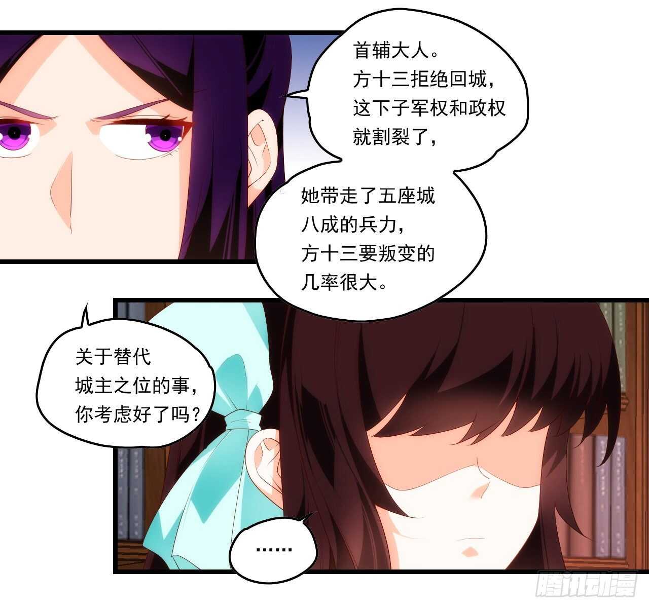 《领主什么的无所谓啦》漫画最新章节第80话 惊天大阴谋免费下拉式在线观看章节第【12】张图片