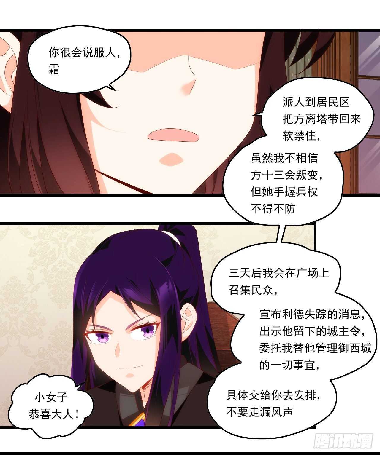 《领主什么的无所谓啦》漫画最新章节第80话 惊天大阴谋免费下拉式在线观看章节第【14】张图片