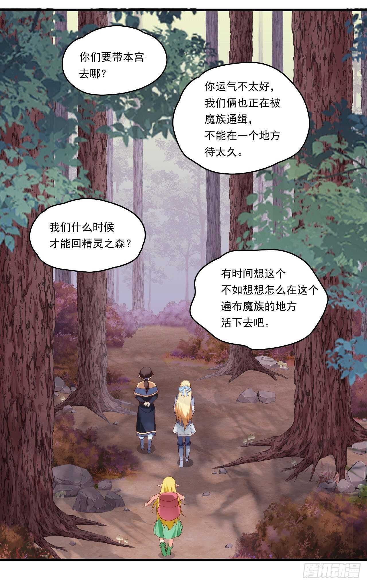 《领主什么的无所谓啦》漫画最新章节第80话 惊天大阴谋免费下拉式在线观看章节第【7】张图片