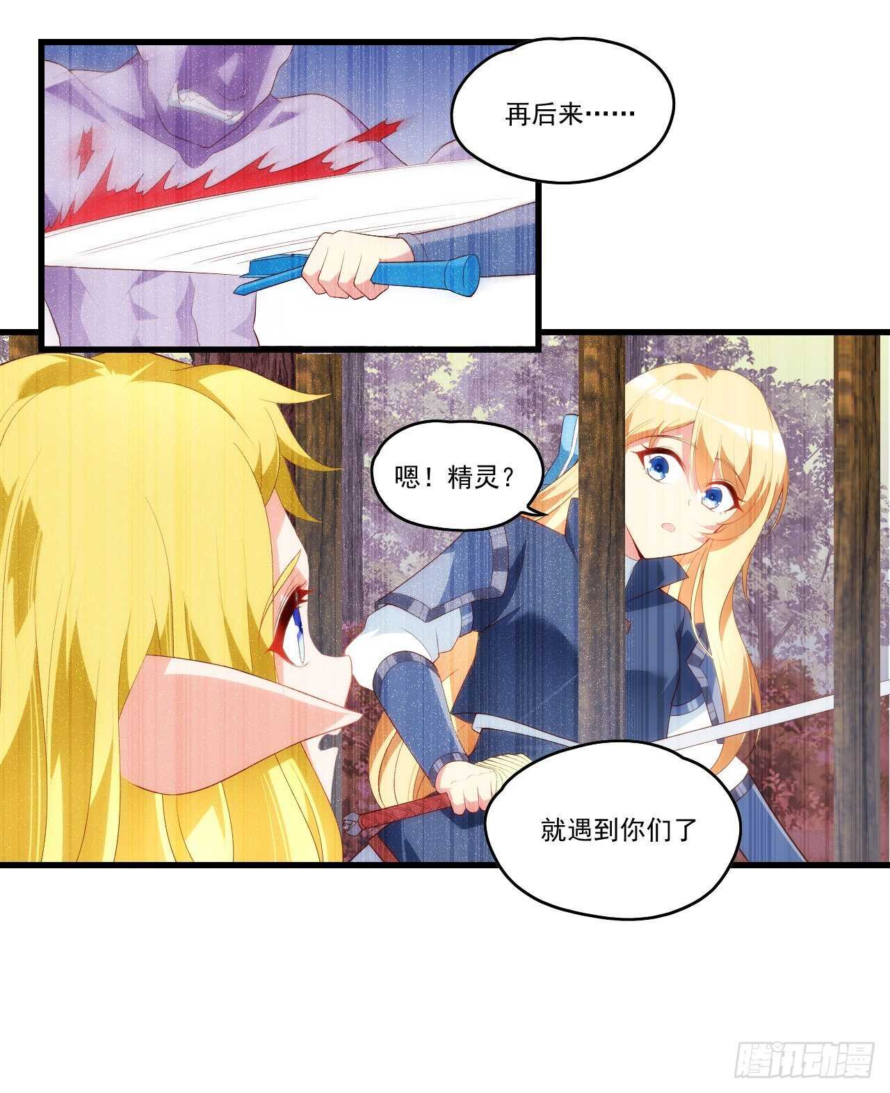 《领主什么的无所谓啦》漫画最新章节第81话 给我狠狠的宠免费下拉式在线观看章节第【5】张图片