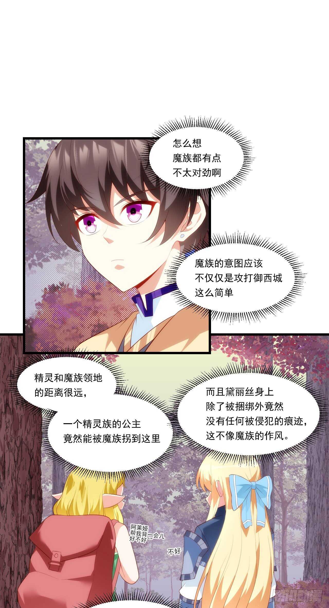 《领主什么的无所谓啦》漫画最新章节第81话 给我狠狠的宠免费下拉式在线观看章节第【6】张图片