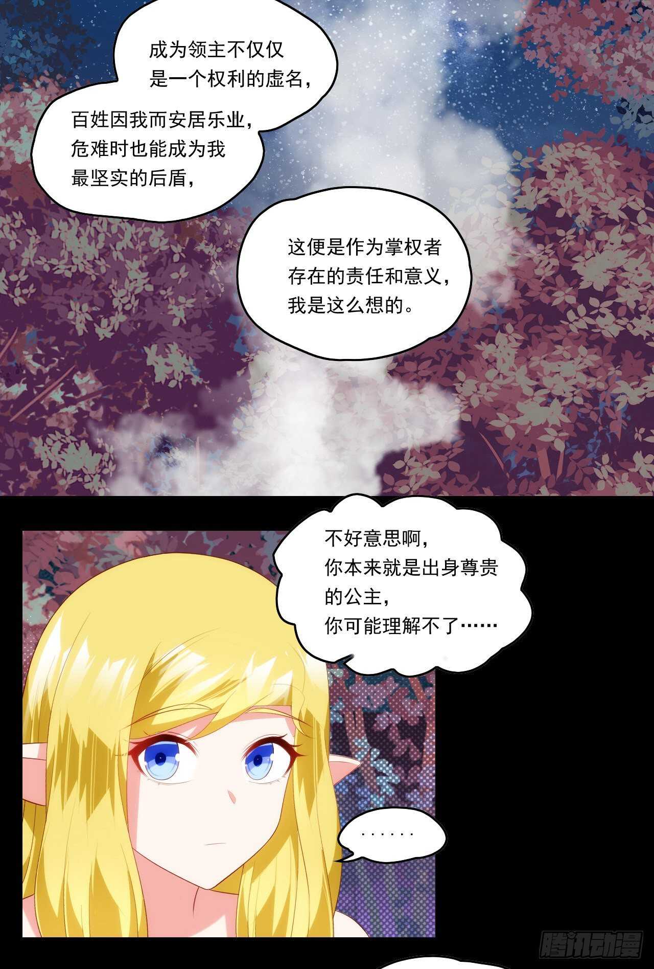 《领主什么的无所谓啦》漫画最新章节第83话 是我杀了她免费下拉式在线观看章节第【19】张图片