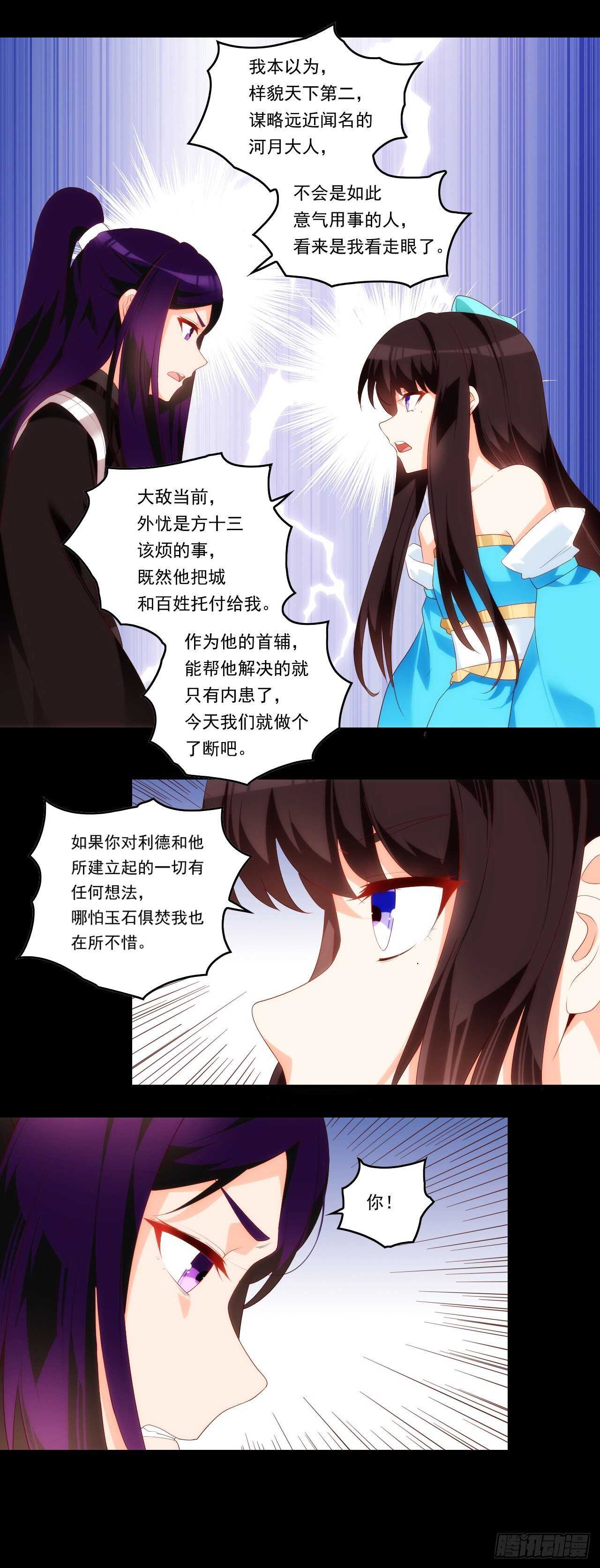 《领主什么的无所谓啦》漫画最新章节第83话 是我杀了她免费下拉式在线观看章节第【32】张图片