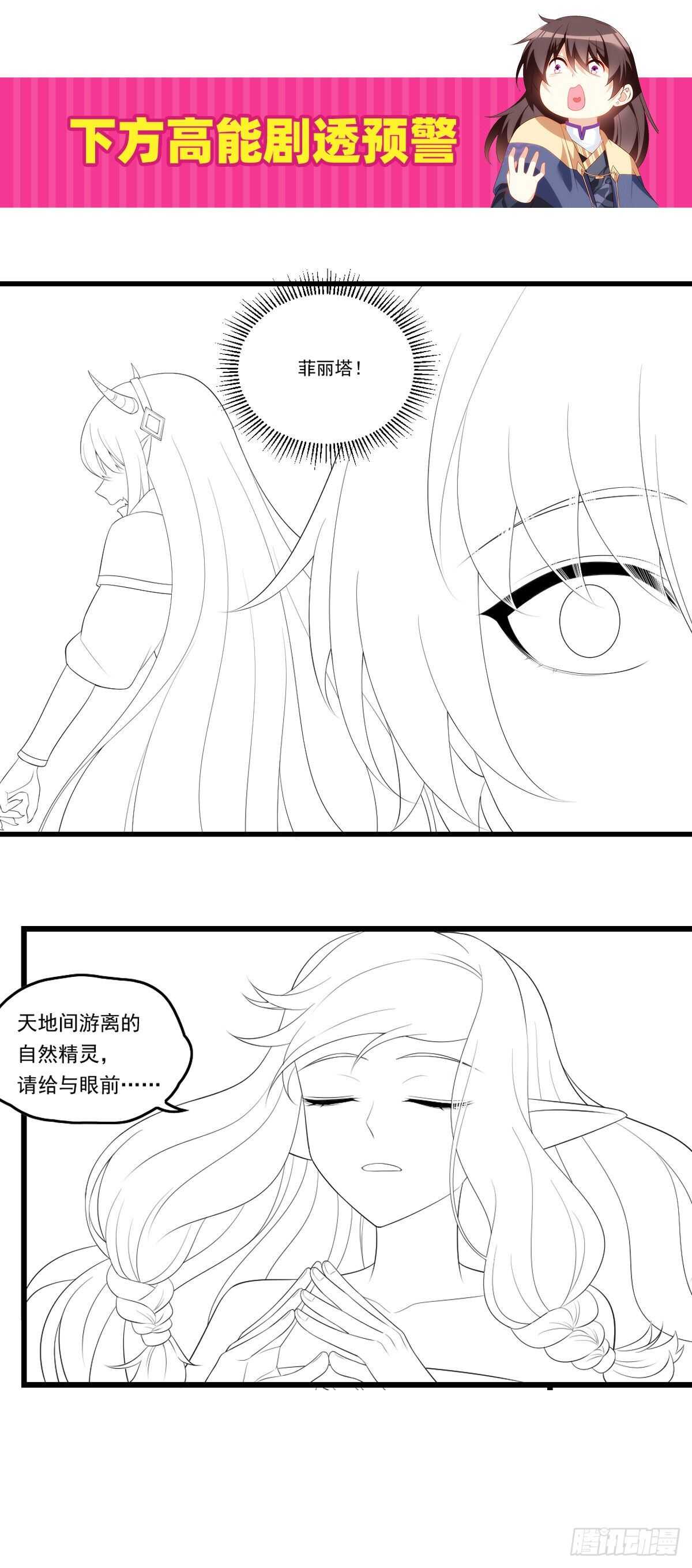 《领主什么的无所谓啦》漫画最新章节第83话 是我杀了她免费下拉式在线观看章节第【36】张图片