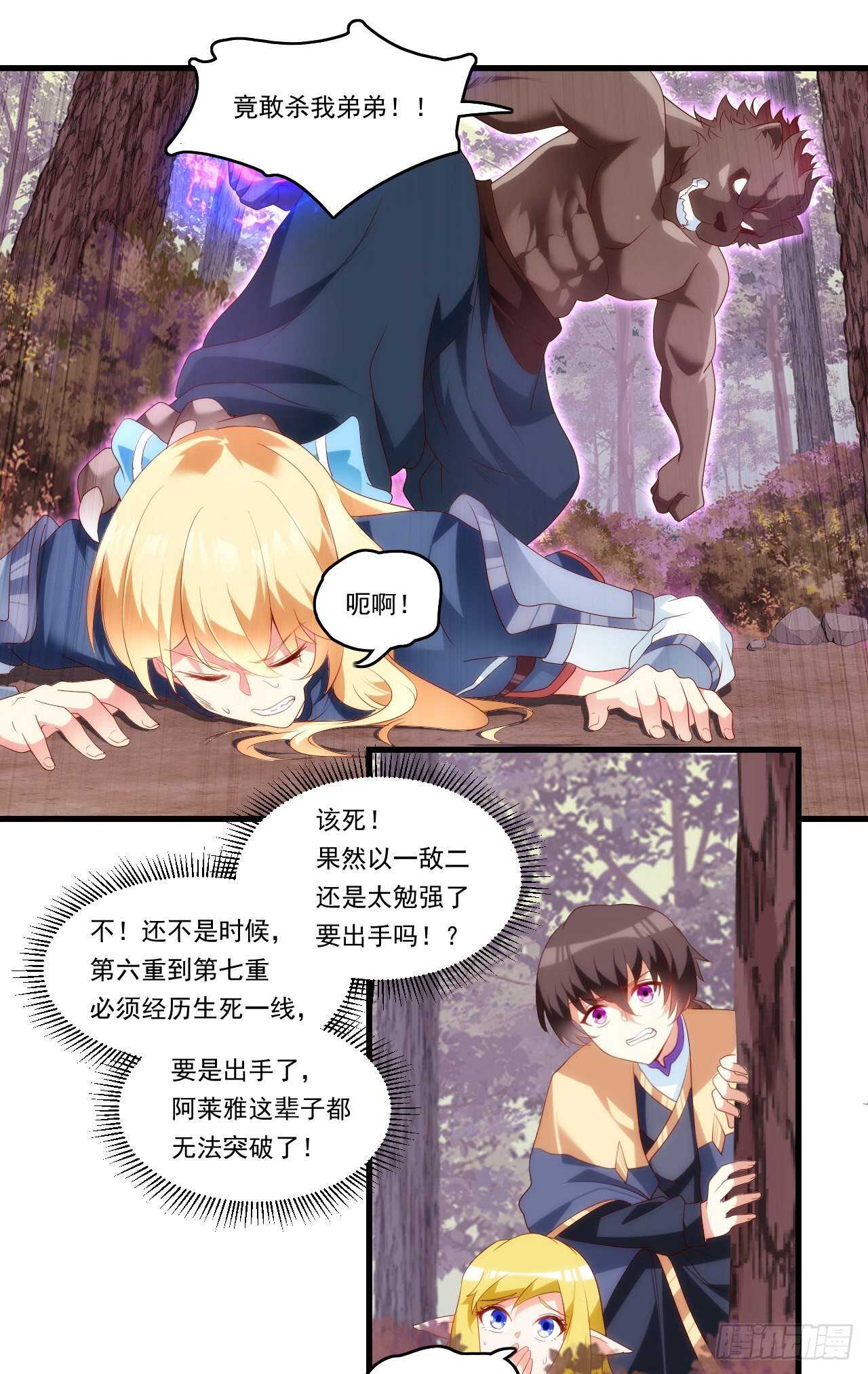 《领主什么的无所谓啦》漫画最新章节第83话 是我杀了她免费下拉式在线观看章节第【6】张图片