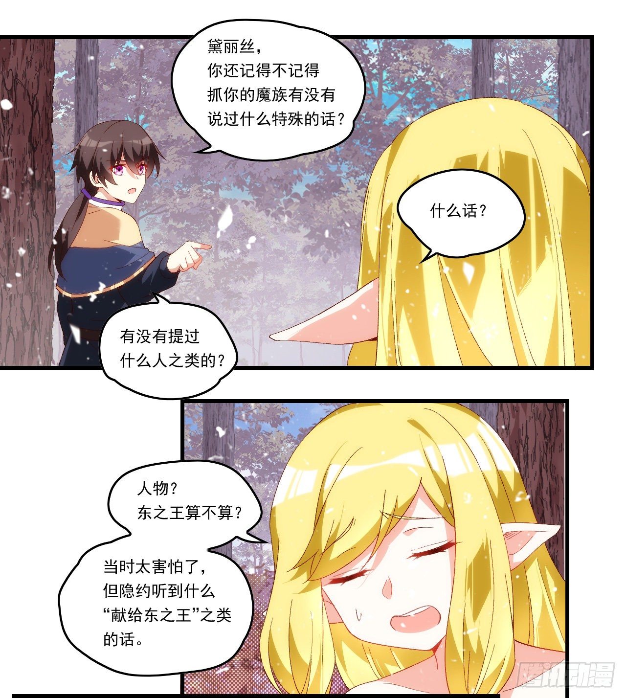 《领主什么的无所谓啦》漫画最新章节第87话 你可认罪？免费下拉式在线观看章节第【16】张图片