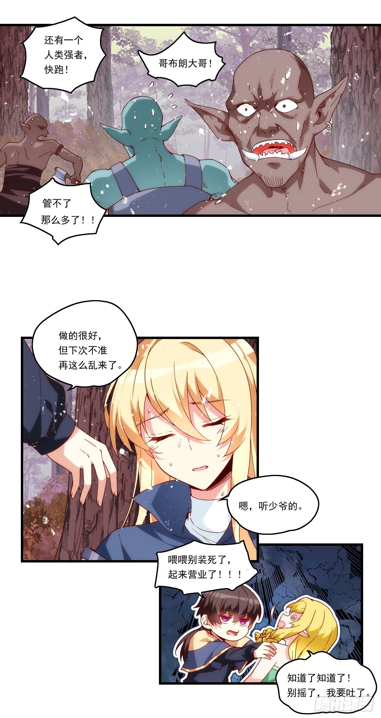 《领主什么的无所谓啦》漫画最新章节第88话 没见过的女人免费下拉式在线观看章节第【13】张图片