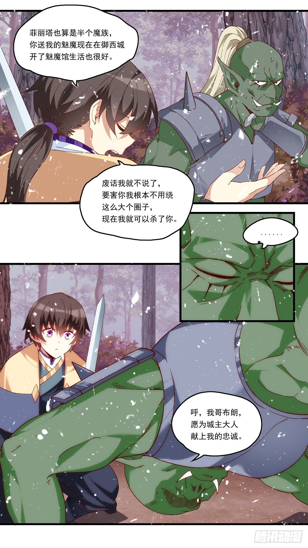 《领主什么的无所谓啦》漫画最新章节第88话 没见过的女人免费下拉式在线观看章节第【18】张图片