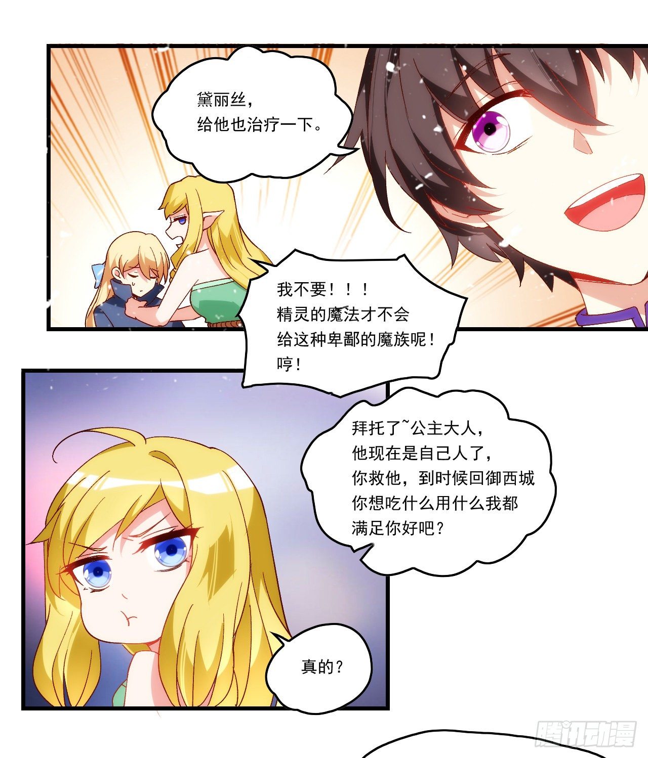 《领主什么的无所谓啦》漫画最新章节第88话 没见过的女人免费下拉式在线观看章节第【19】张图片