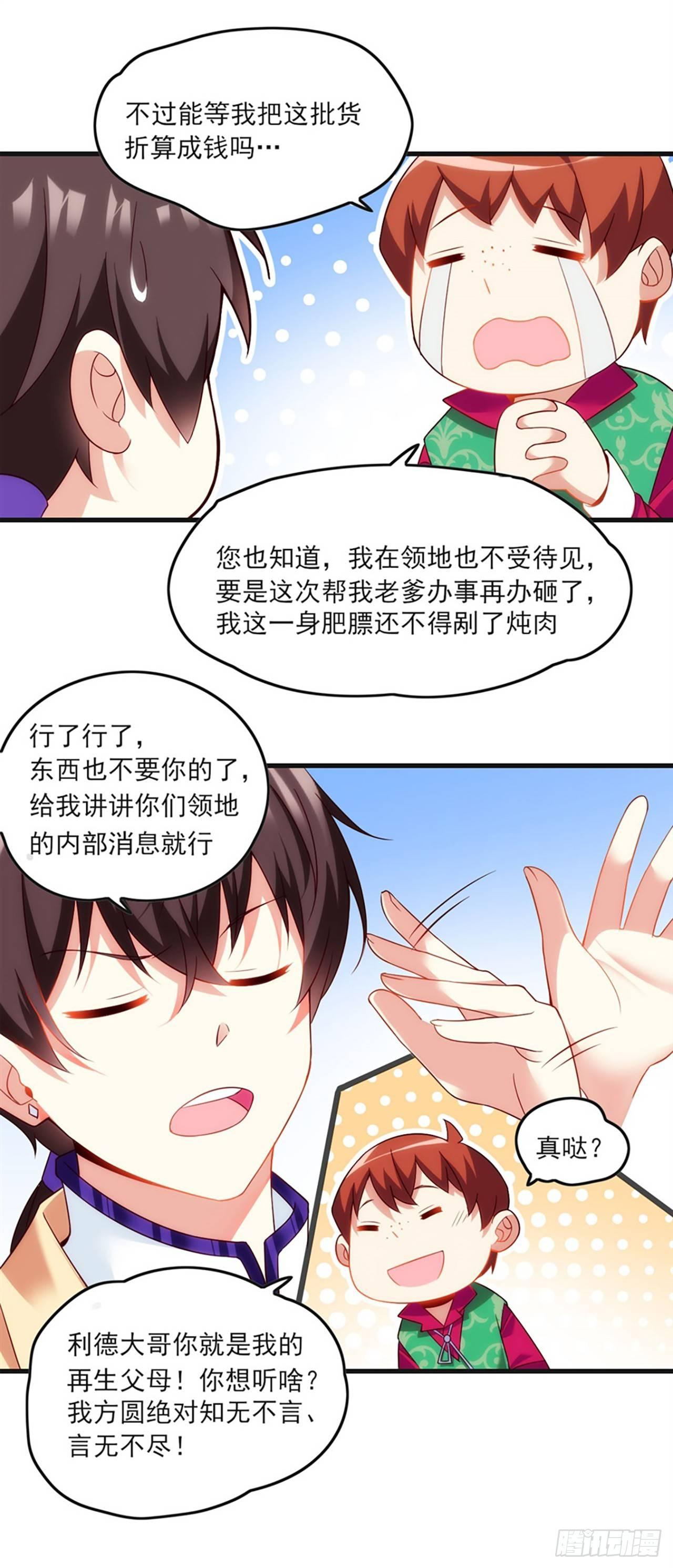 《领主什么的无所谓啦》漫画最新章节08话免费下拉式在线观看章节第【22】张图片