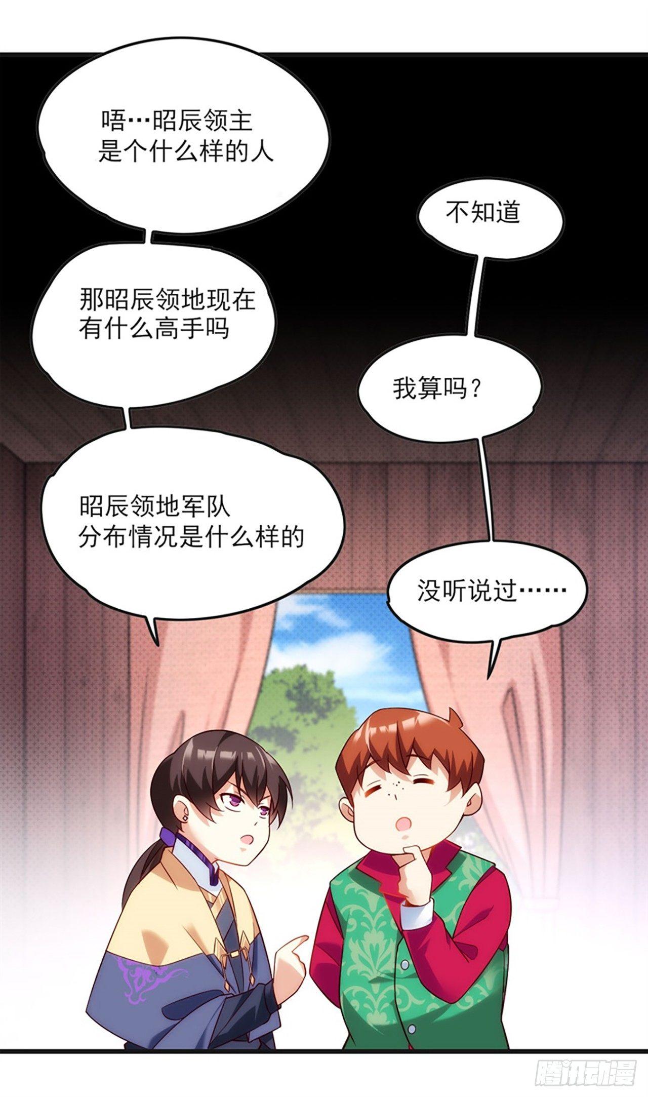 《领主什么的无所谓啦》漫画最新章节08话免费下拉式在线观看章节第【23】张图片