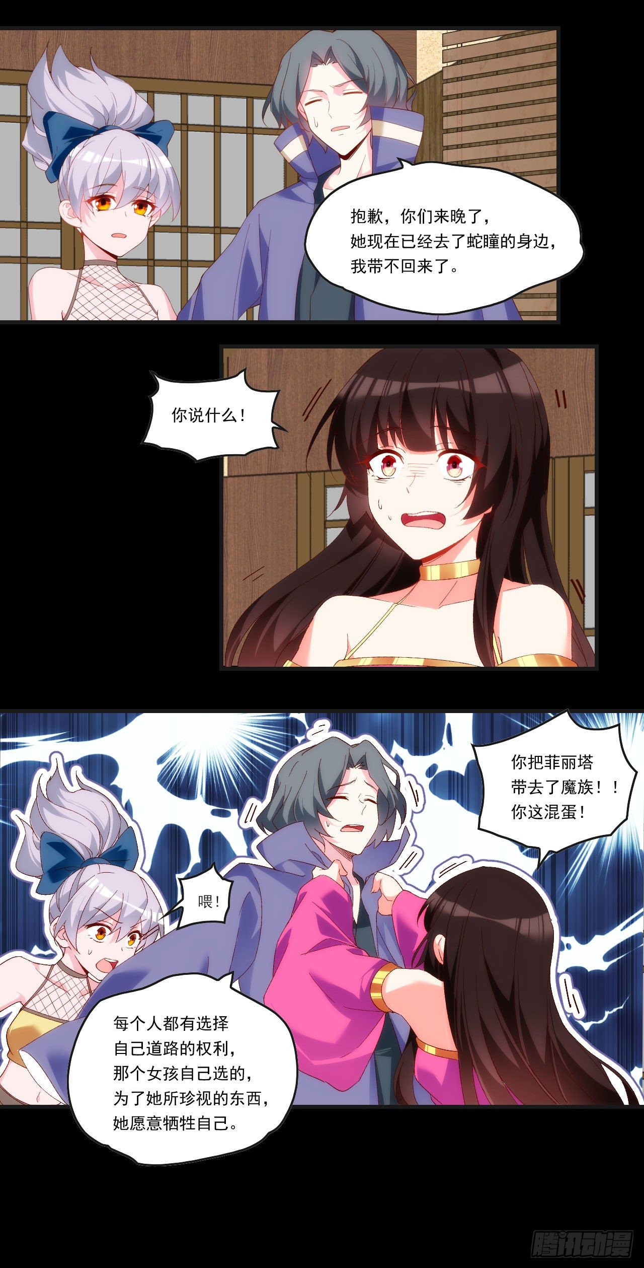 《领主什么的无所谓啦》漫画最新章节第92话 深入魔族免费下拉式在线观看章节第【18】张图片