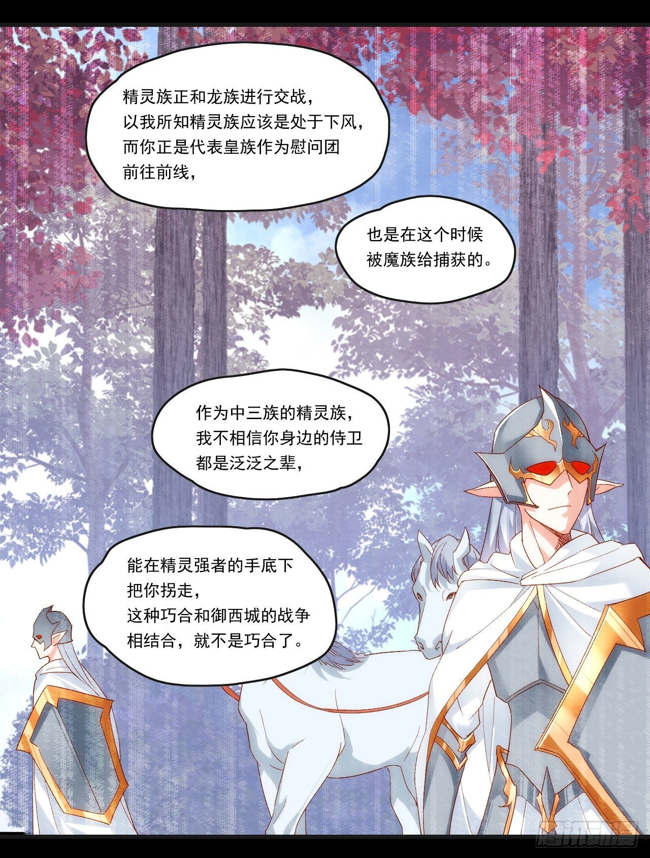 《领主什么的无所谓啦》漫画最新章节第92话 深入魔族免费下拉式在线观看章节第【27】张图片