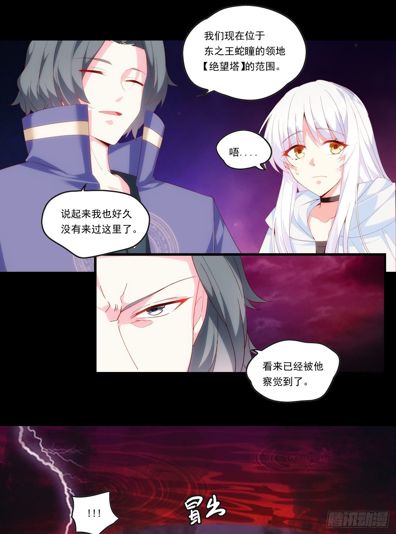 《领主什么的无所谓啦》漫画最新章节第92话 深入魔族免费下拉式在线观看章节第【5】张图片