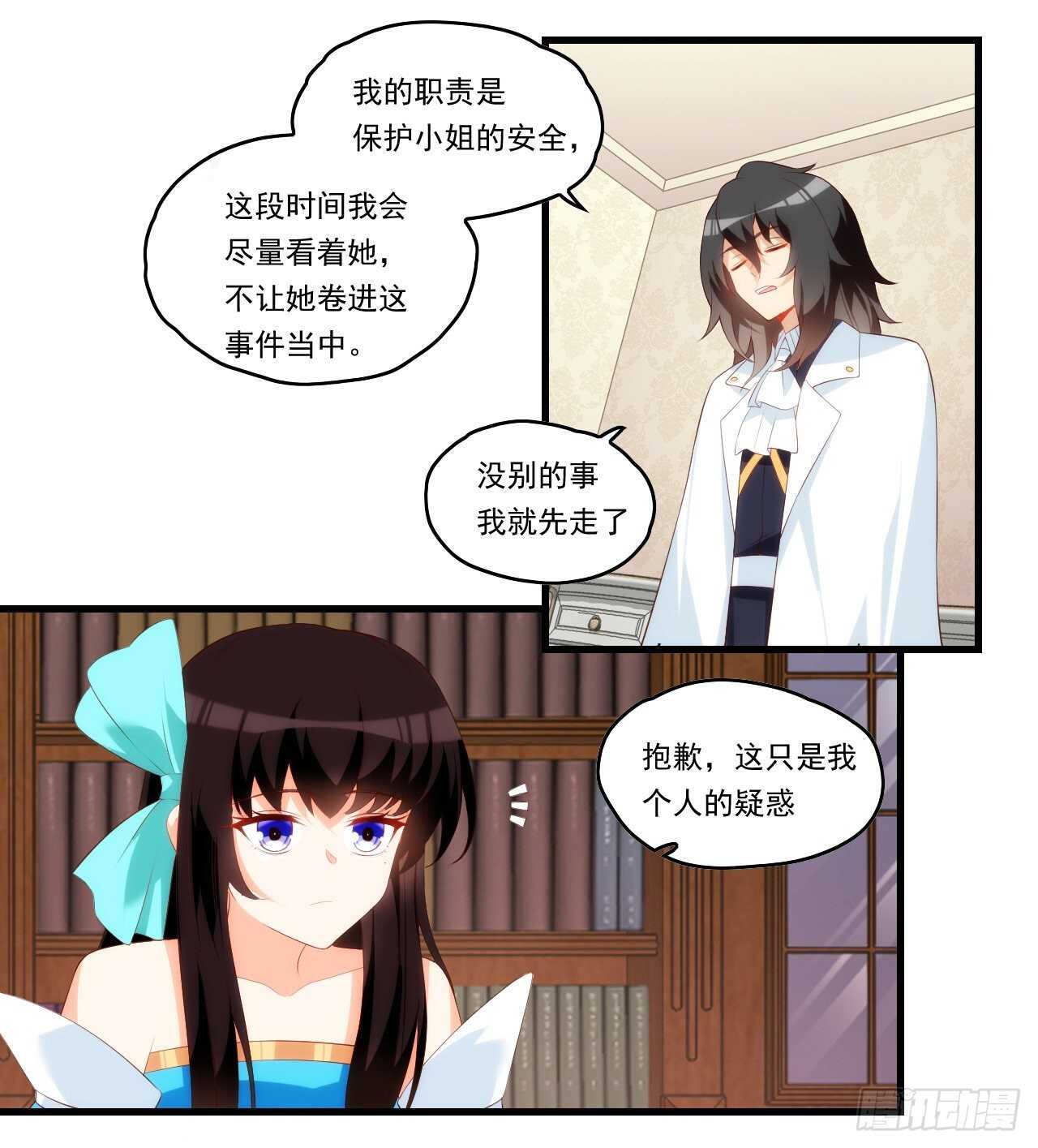 《领主什么的无所谓啦》漫画最新章节第94话 接替领主之位免费下拉式在线观看章节第【22】张图片