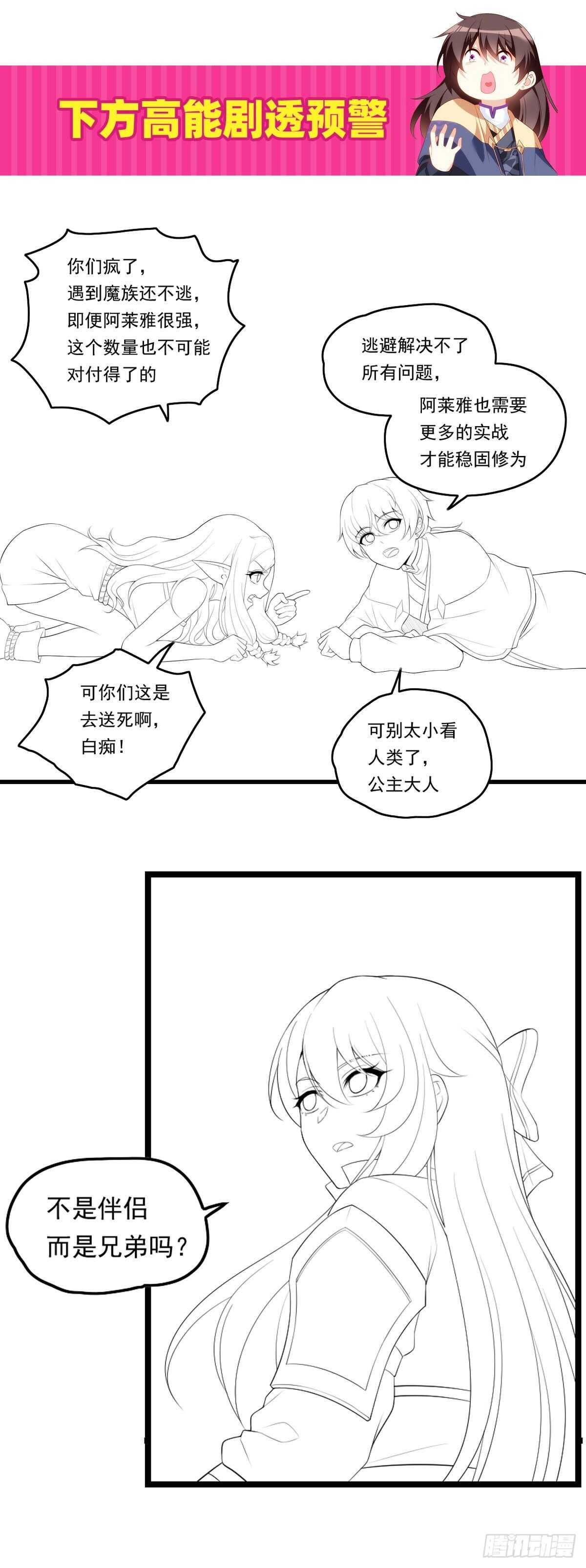 《领主什么的无所谓啦》漫画最新章节第94话 接替领主之位免费下拉式在线观看章节第【31】张图片