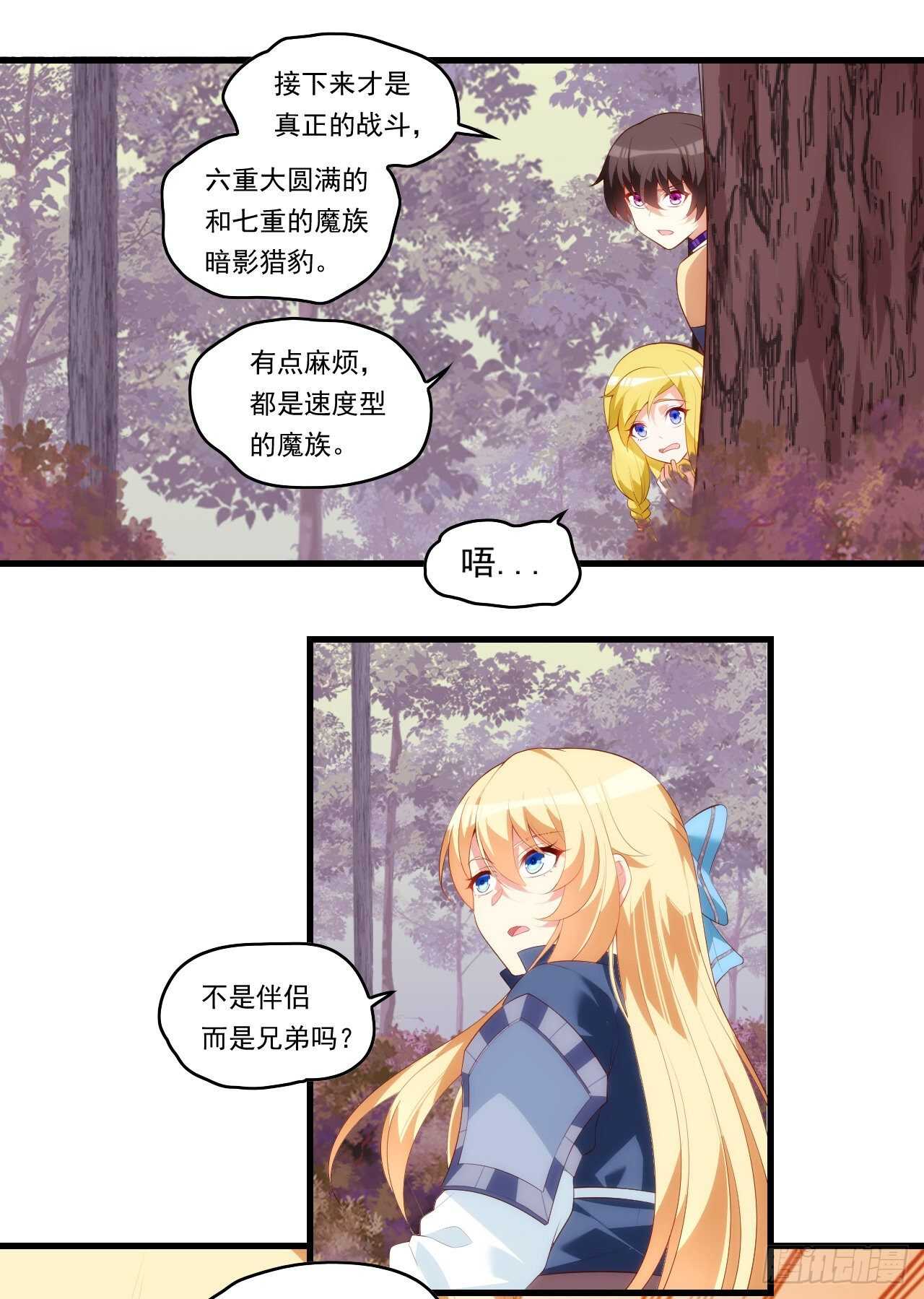 《领主什么的无所谓啦》漫画最新章节第95话 剑道天才免费下拉式在线观看章节第【22】张图片