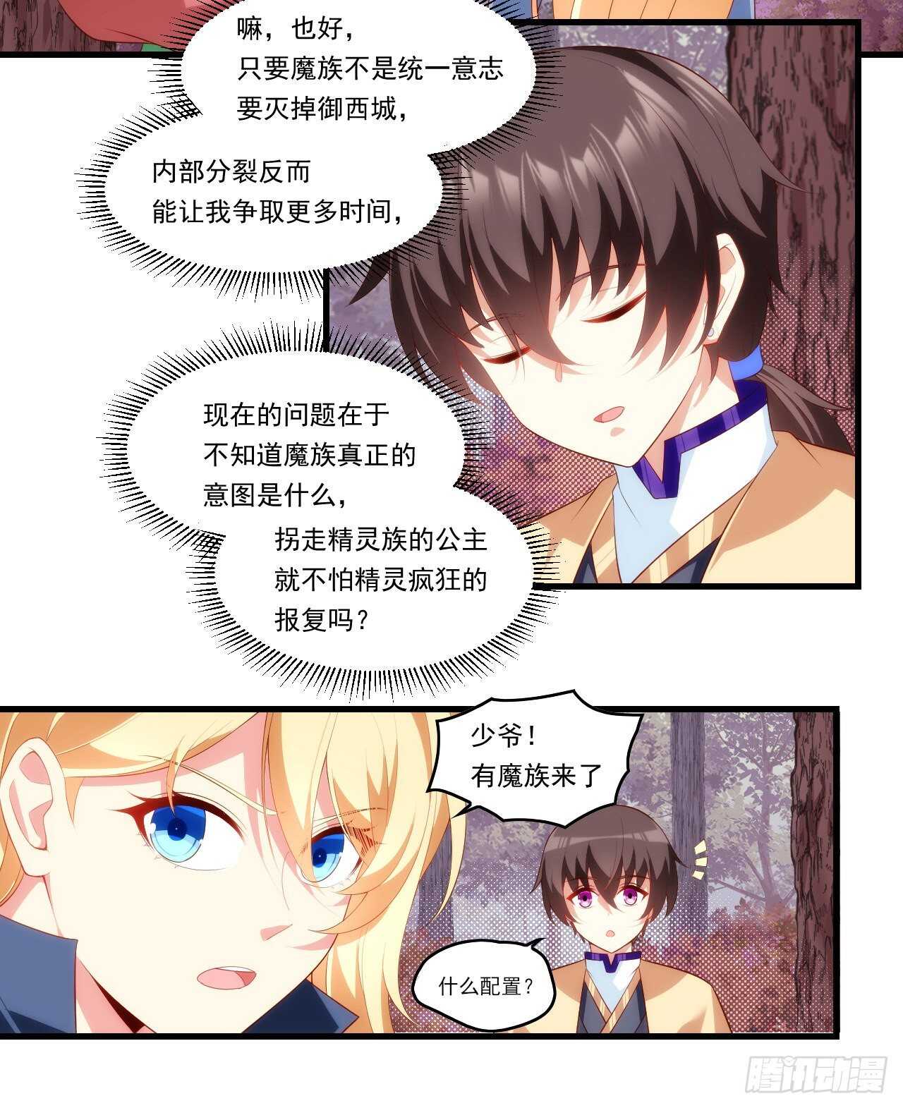 《领主什么的无所谓啦》漫画最新章节第95话 剑道天才免费下拉式在线观看章节第【7】张图片