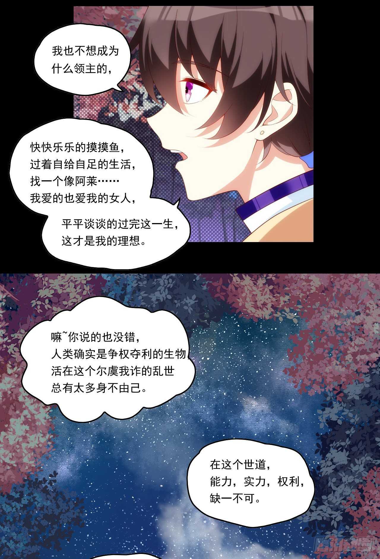 《领主什么的无所谓啦》漫画最新章节第96话 安心睡吧免费下拉式在线观看章节第【18】张图片